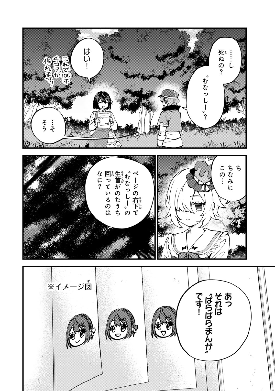 世界最強の魔女、始めました 私だけ『攻略サイト』を見れる世界で自由に生きます 第69話 - Page 14