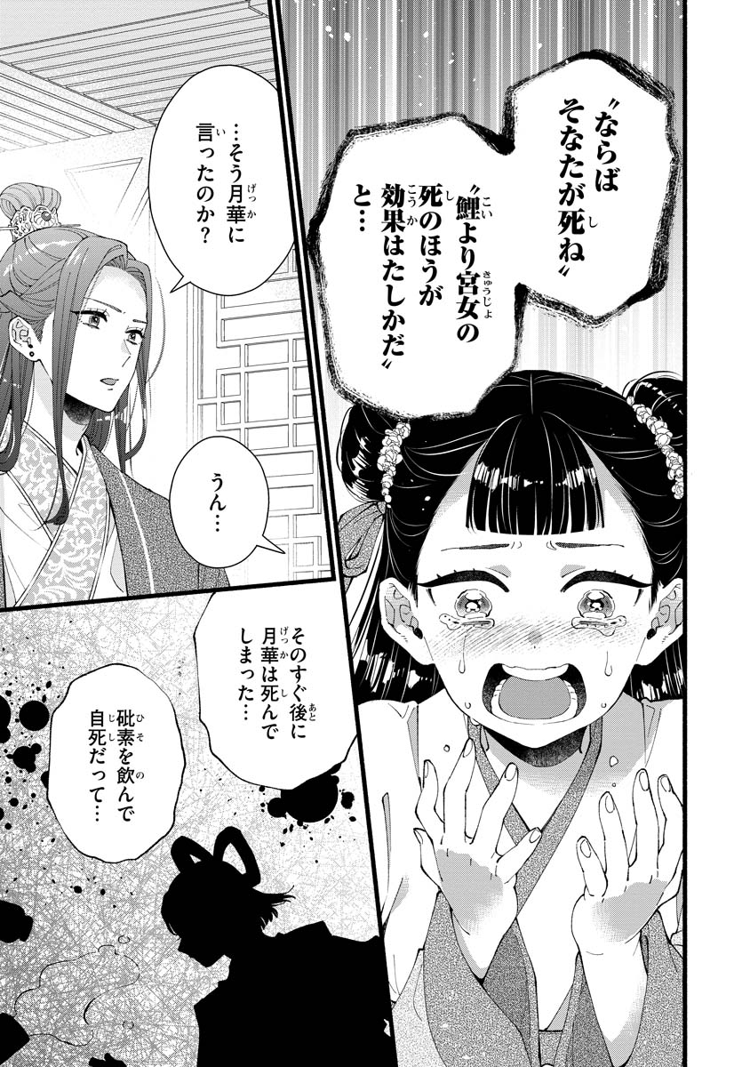 後宮の男装妃 〜謎解き娘は皇帝のお気に入り〜 第5話 - Page 25