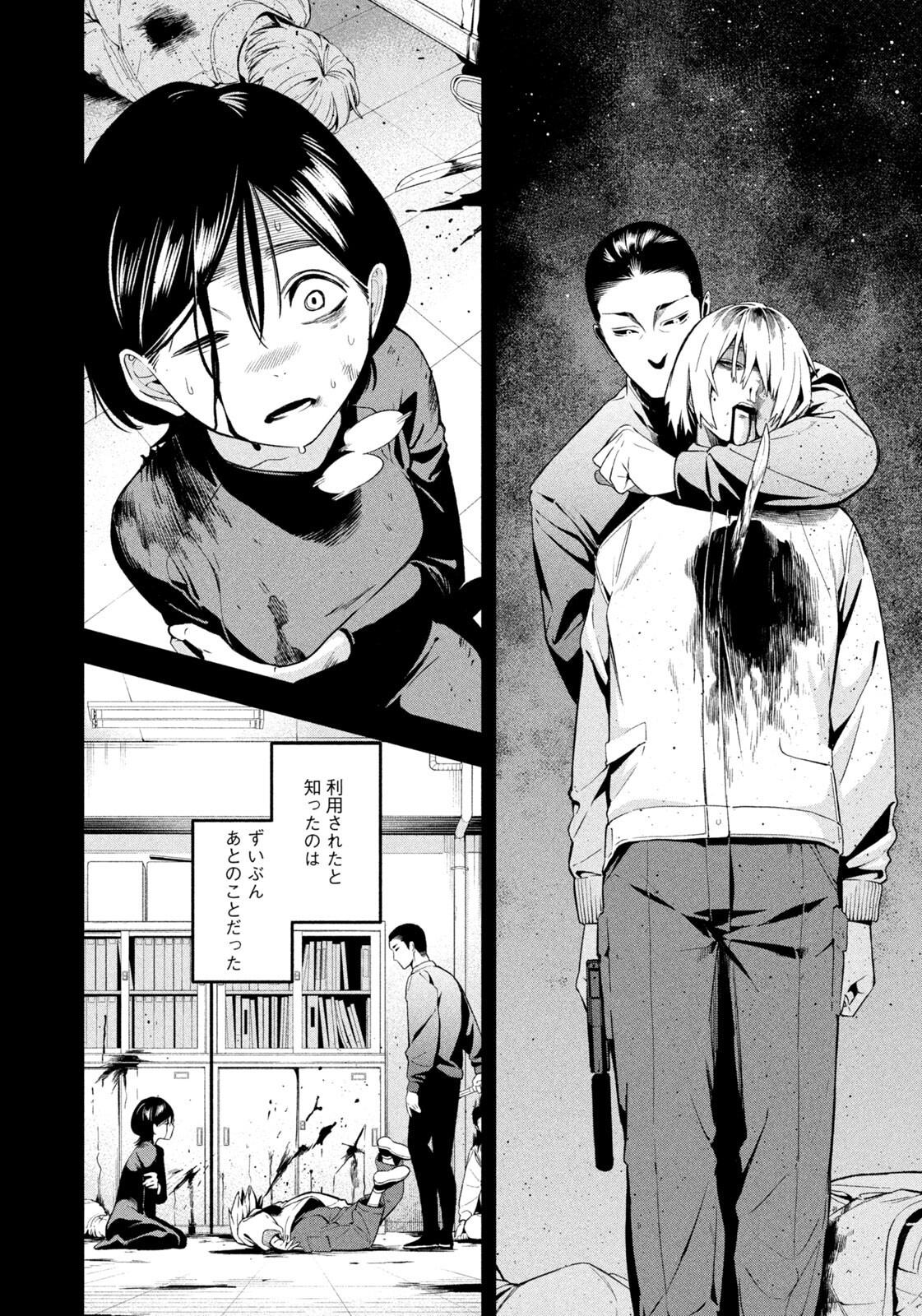夜鷹ふたたび 第20話 - Page 10