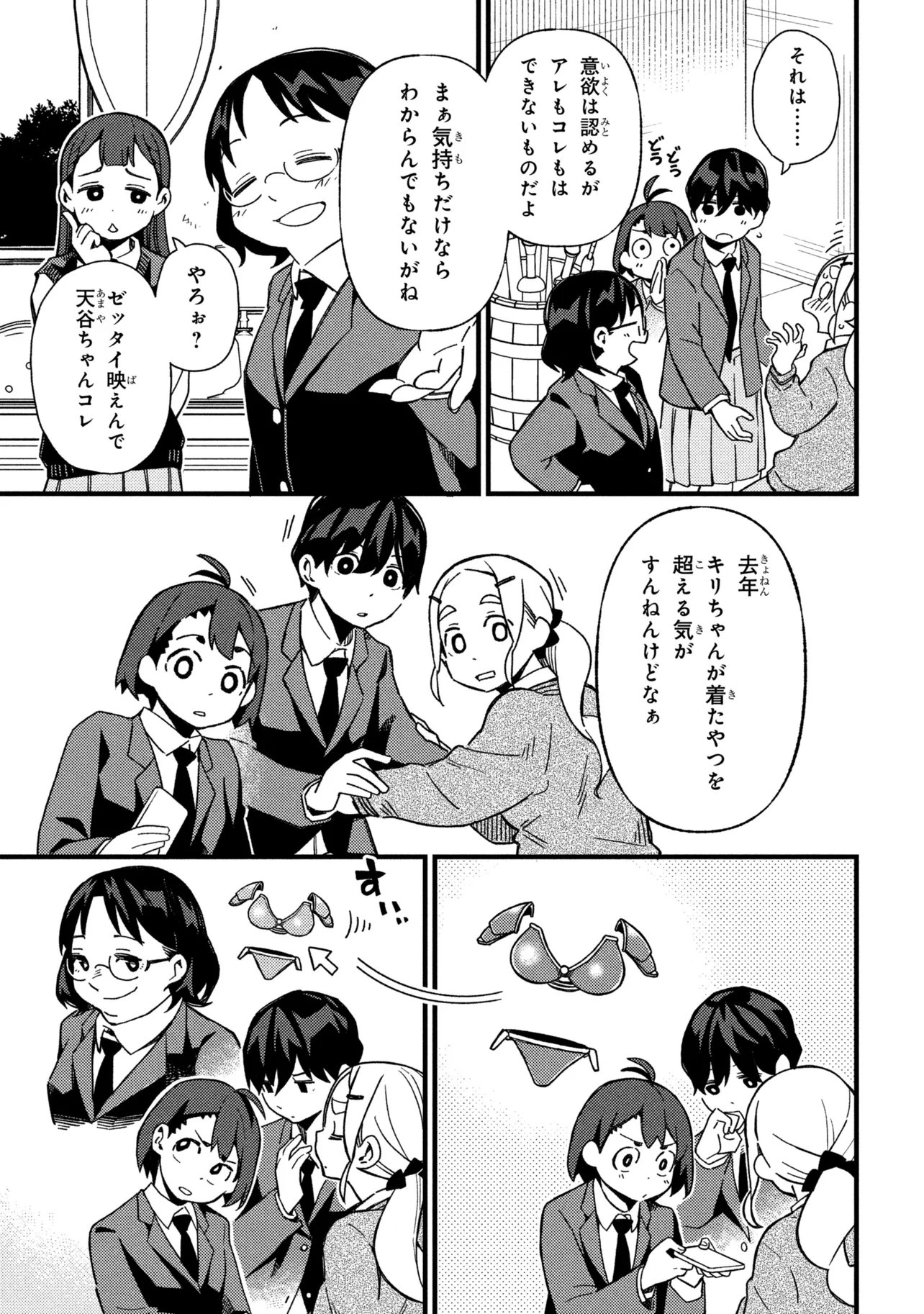 つつじの工業高校聖剣工房 第5話 - Page 9