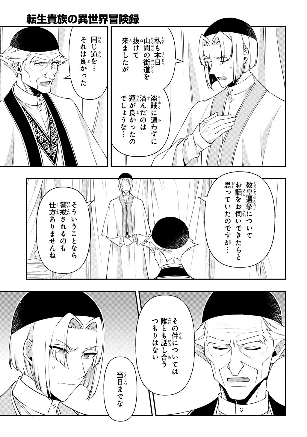 転生貴族の異世界冒険録 自重を知らない神々の使徒 第80.1話 - Page 7