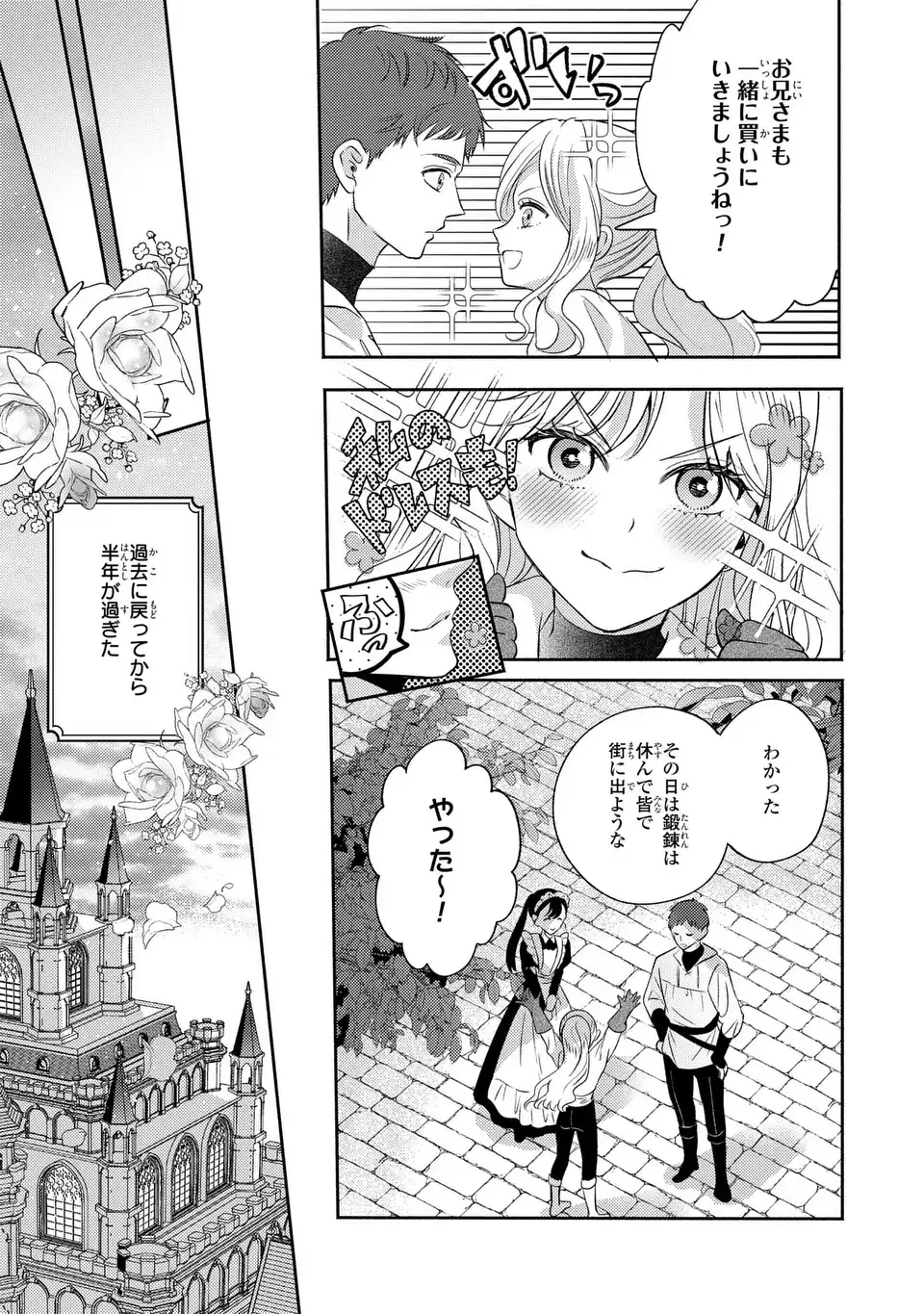 俺の妹は悪女だったらしい 第2話 - Page 21