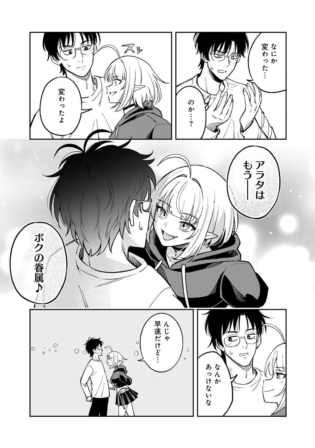 眠れない小説家と吸えない吸血鬼 第2話 - Page 13