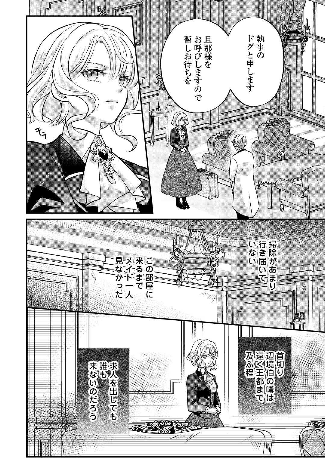 側妃は捨てられましたので 第2話 - Page 16