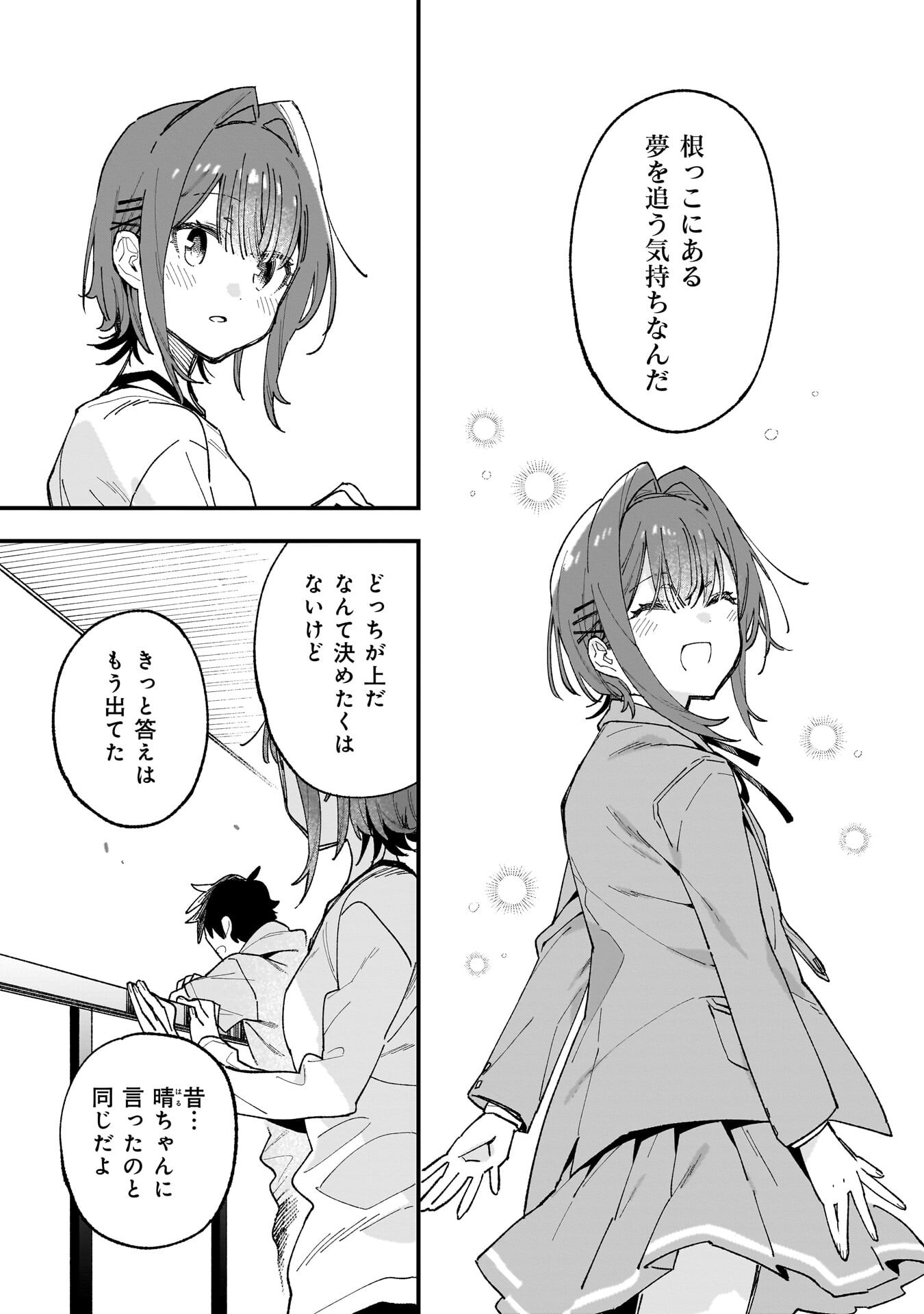 彼女のリアルが切り抜けない 第19.5話 - Page 7