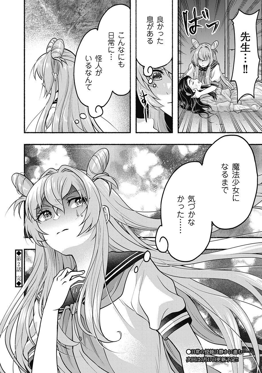 債務魔法少女クレカリボカ 第2.2話 - Page 17