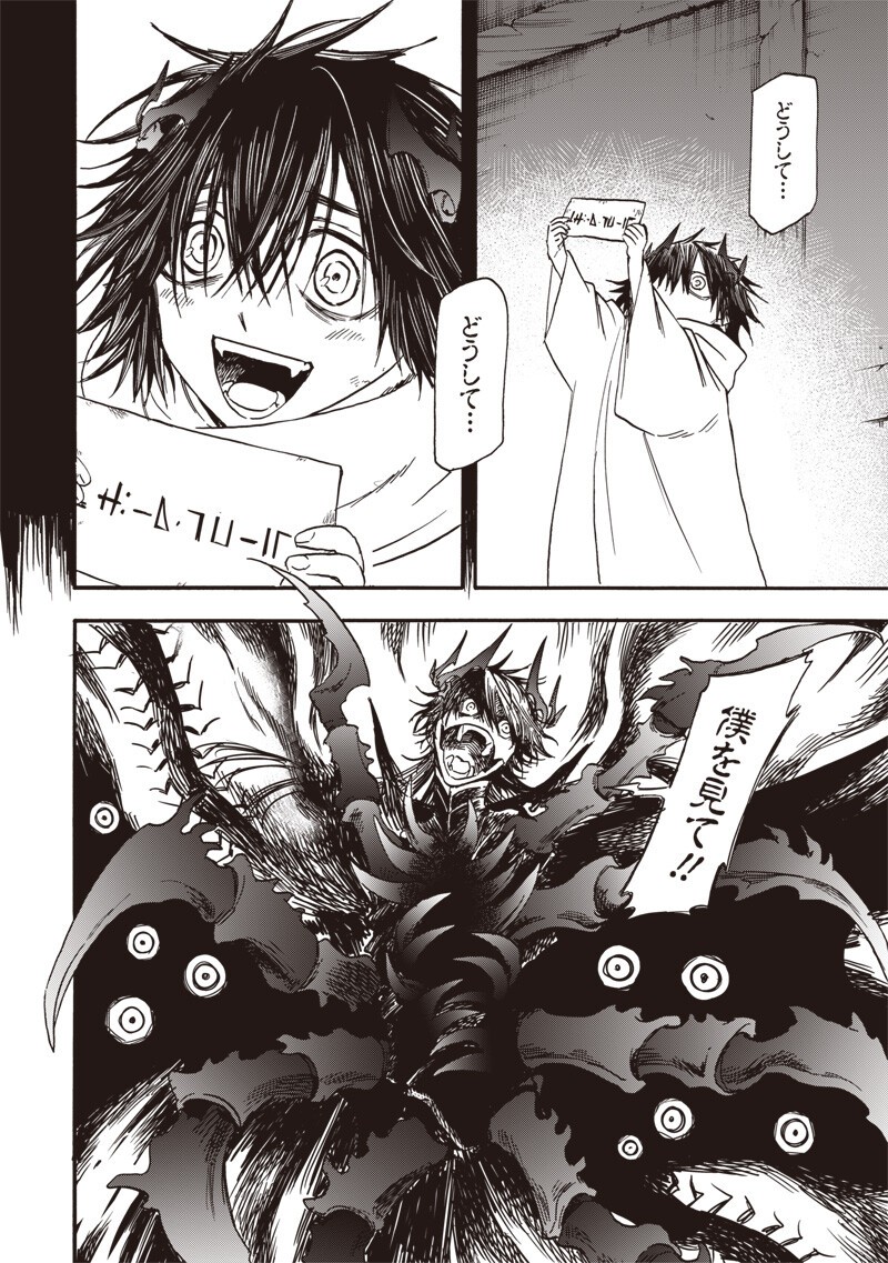 勇者遺族 第21話 - Page 8