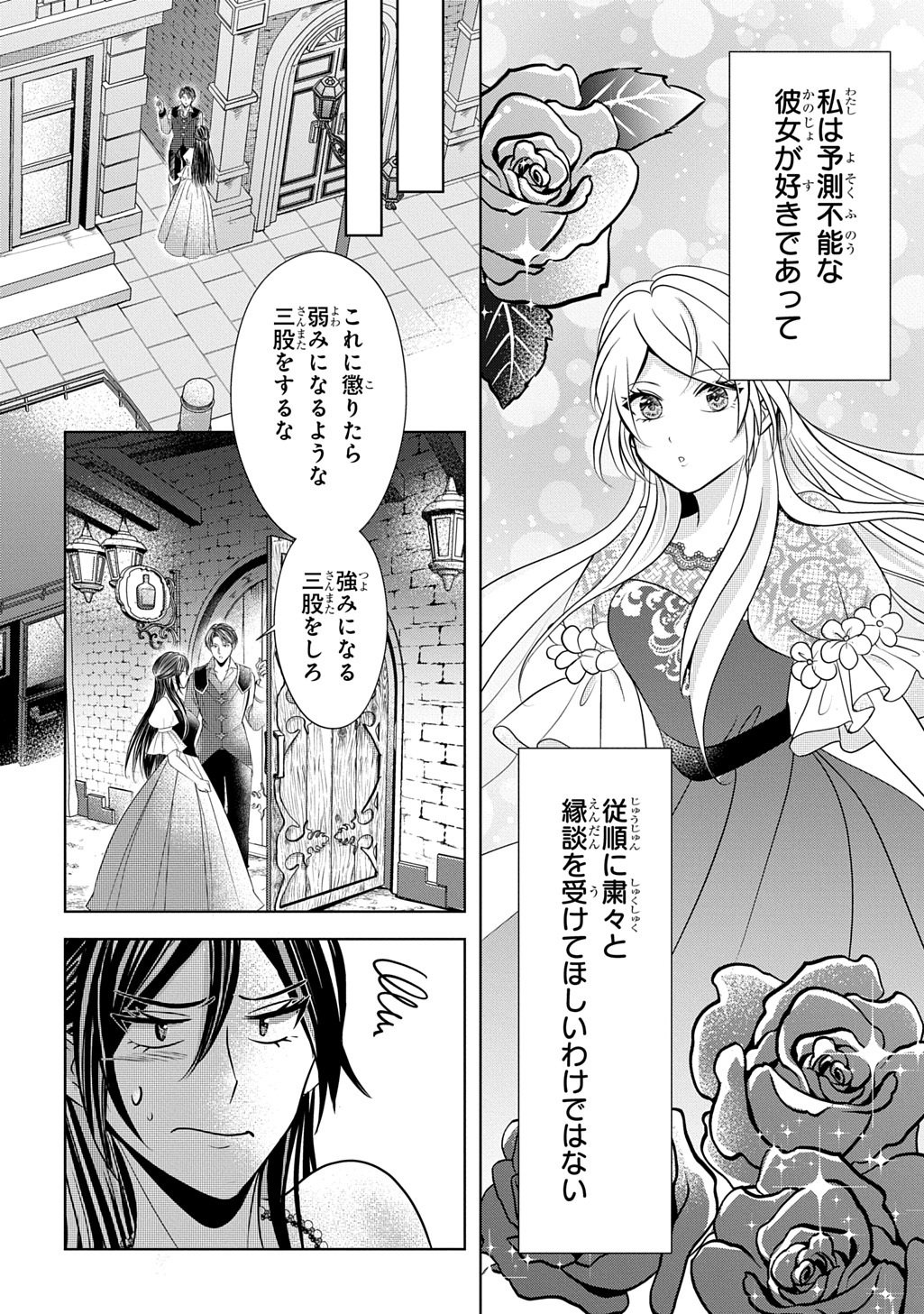 騎士団長! 私は不審者ではありません! まして、婚約者になんてなれません! THE COMIC 第6話 - Page 10