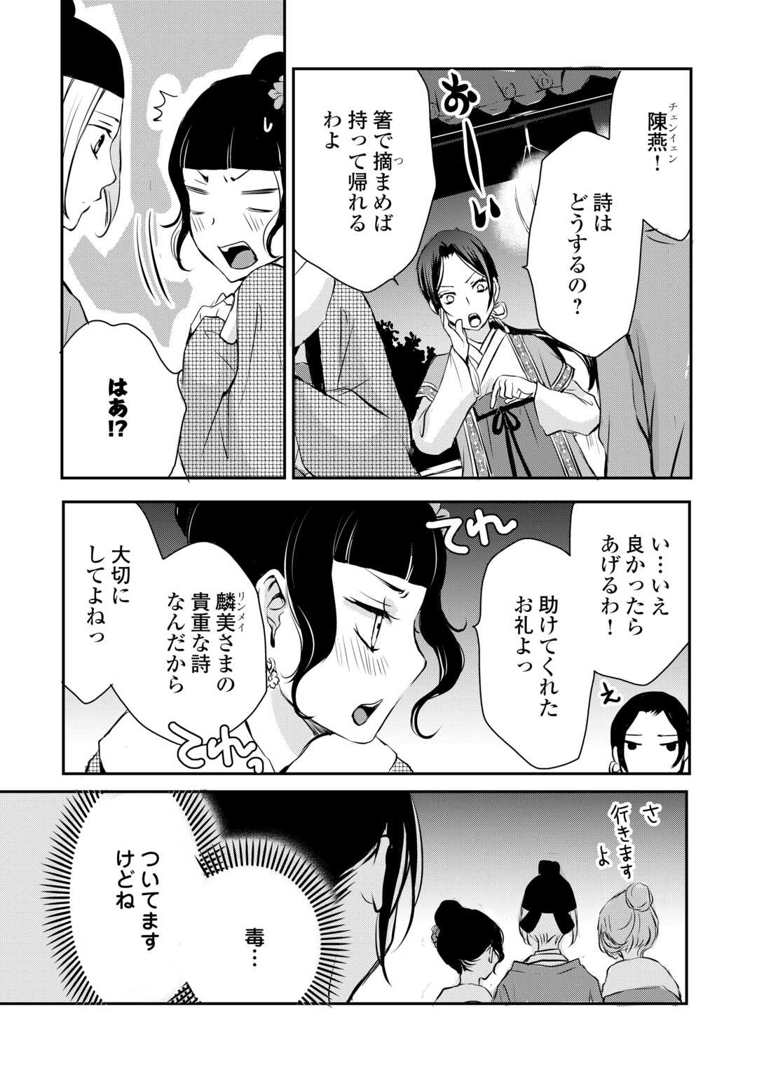 後宮の隠れ薬師は闇夜を照らす 第7話 - Page 25