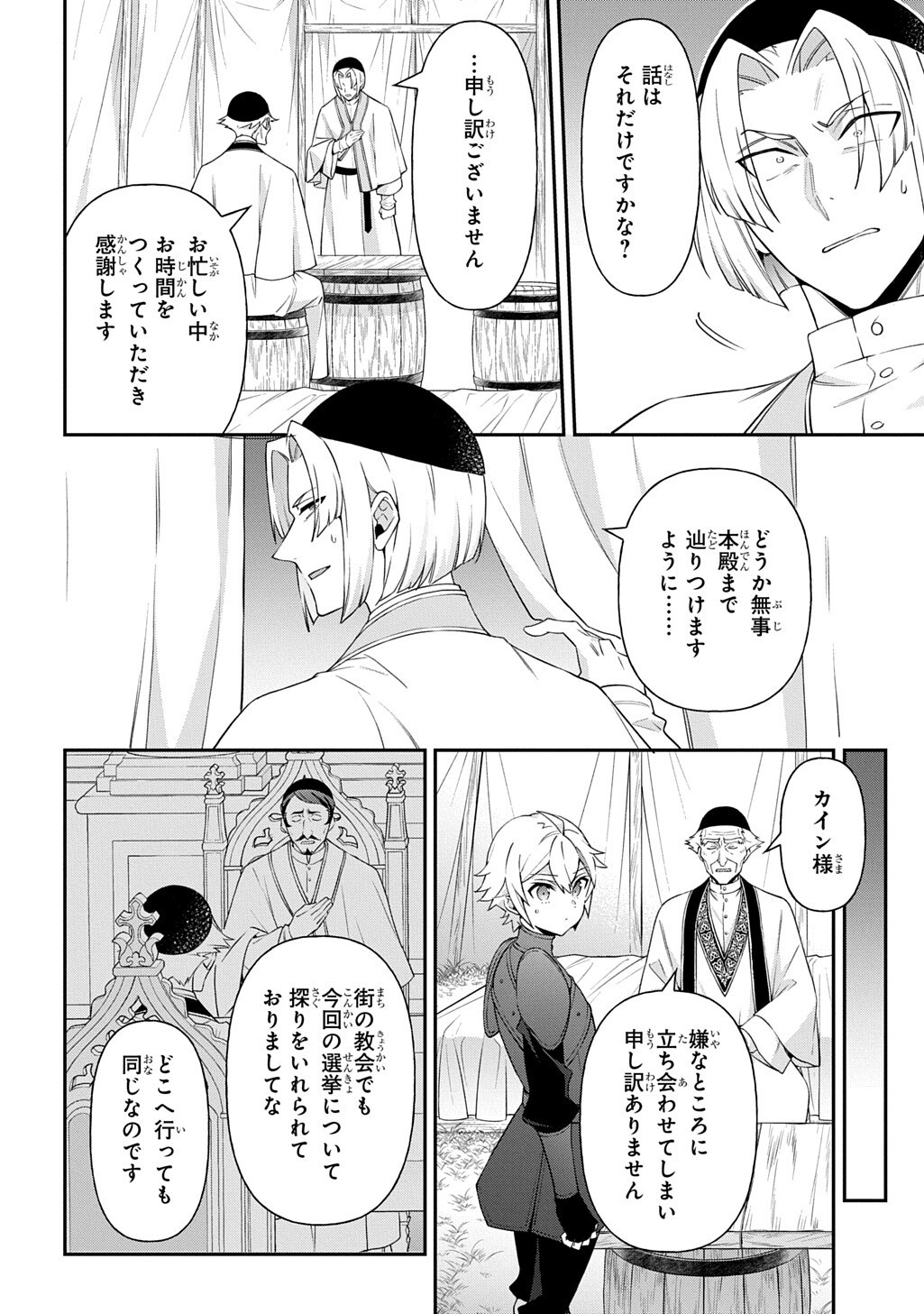 転生貴族の異世界冒険録 自重を知らない神々の使徒 第80.1話 - Page 8
