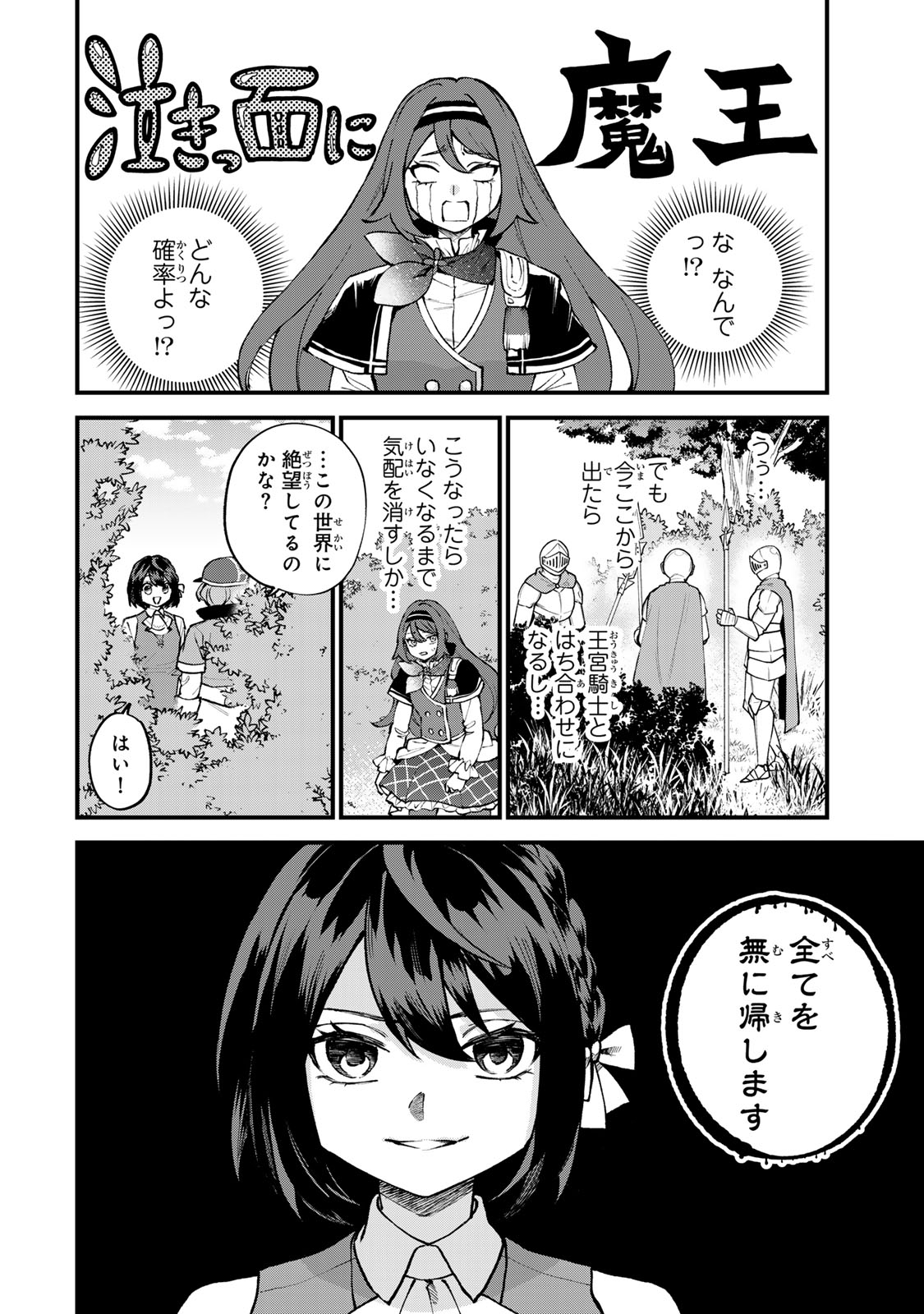 世界最強の魔女、始めました 私だけ『攻略サイト』を見れる世界で自由に生きます 第69話 - Page 6