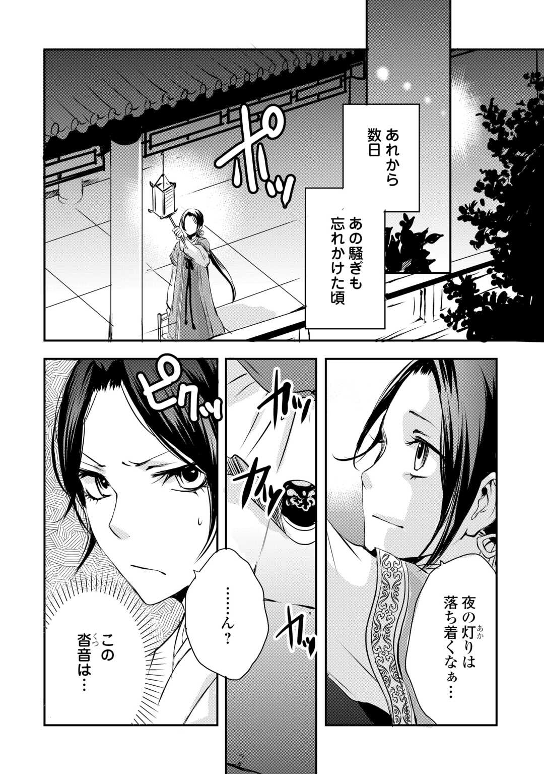 後宮の隠れ薬師は闇夜を照らす 第7話 - Page 10