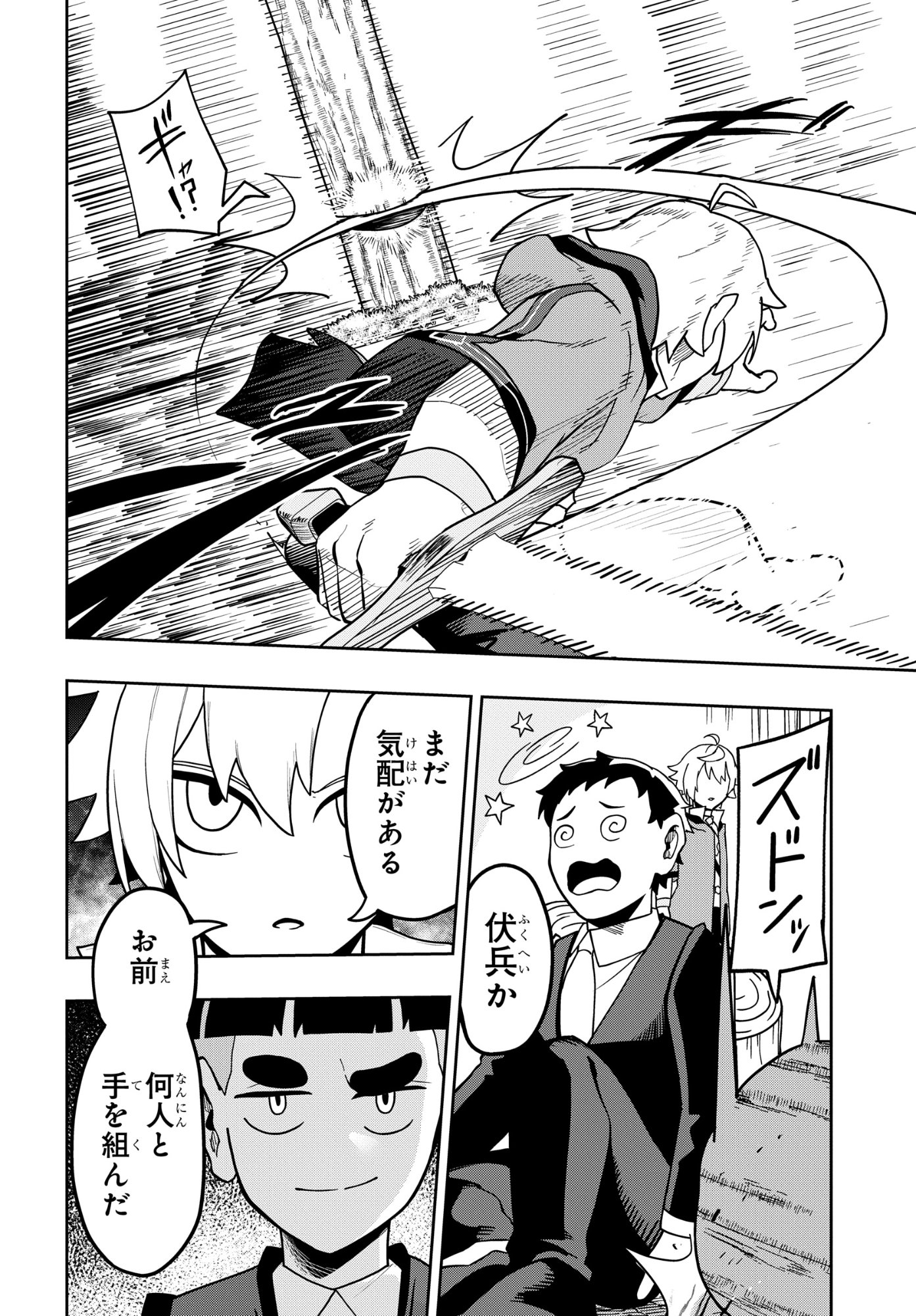 剣鬼転生 極めし剣は魔術を斬り裂く 第11話 - Page 12