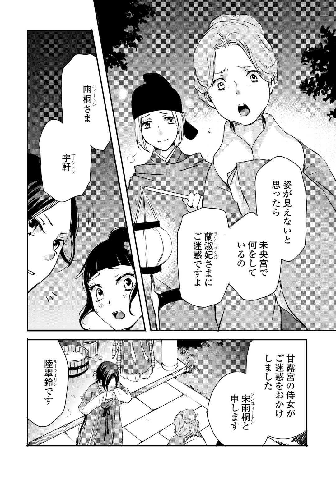 後宮の隠れ薬師は闇夜を照らす 第7話 - Page 22