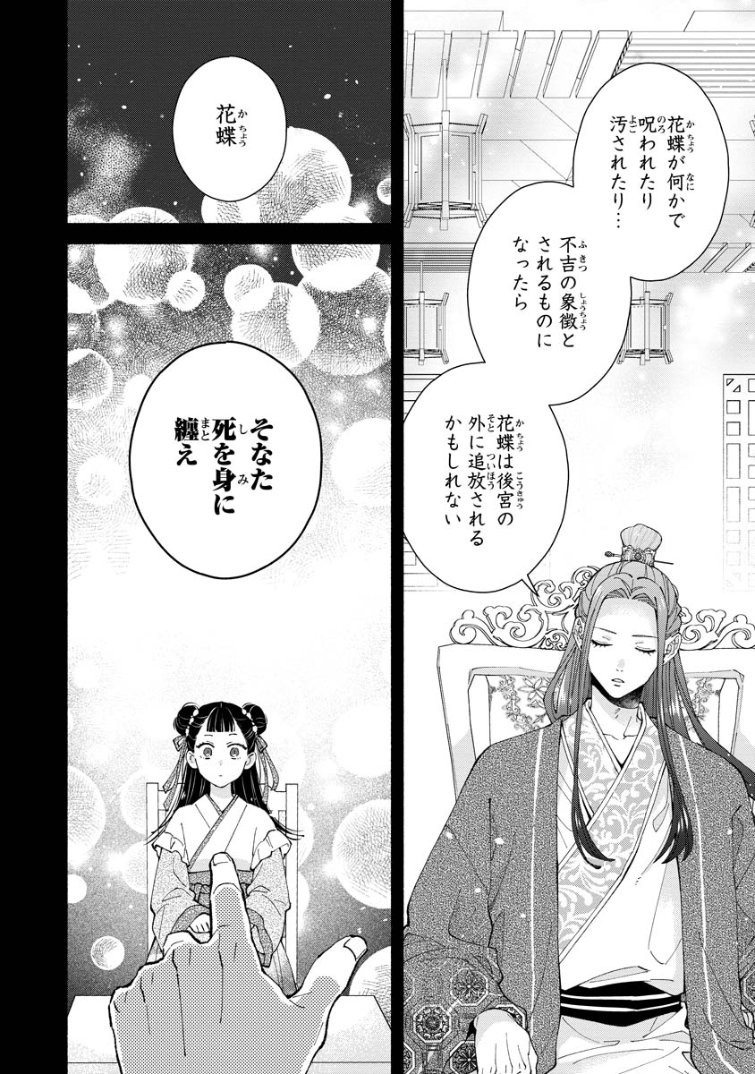 後宮の男装妃 〜謎解き娘は皇帝のお気に入り〜 第5話 - Page 20