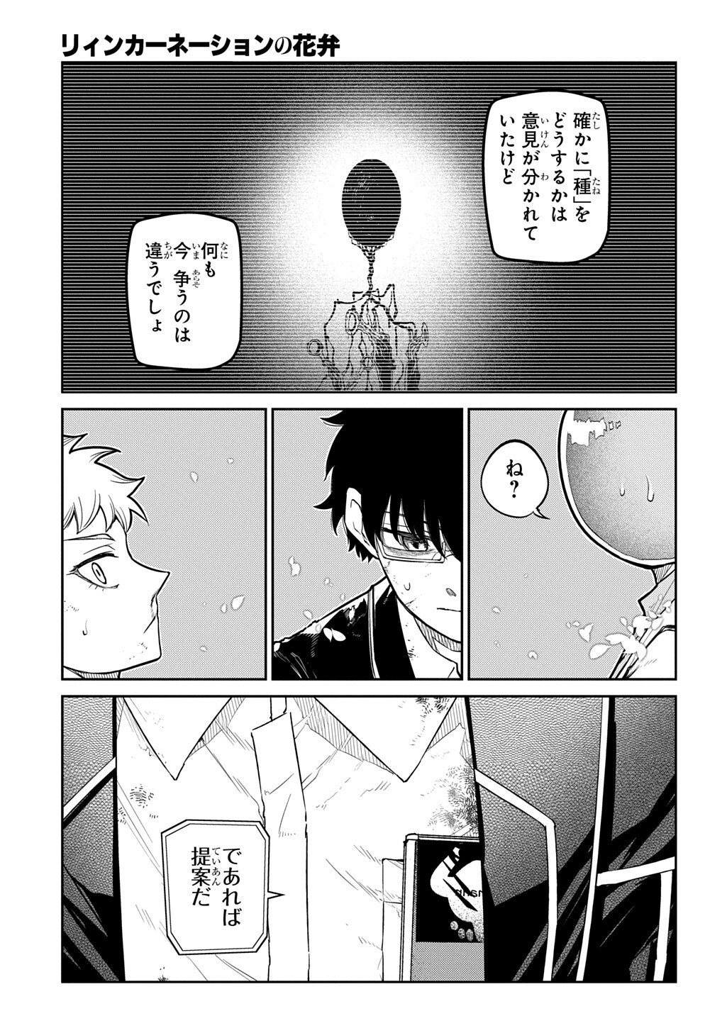 リィンカーネーションの花弁 第122話 - Page 15