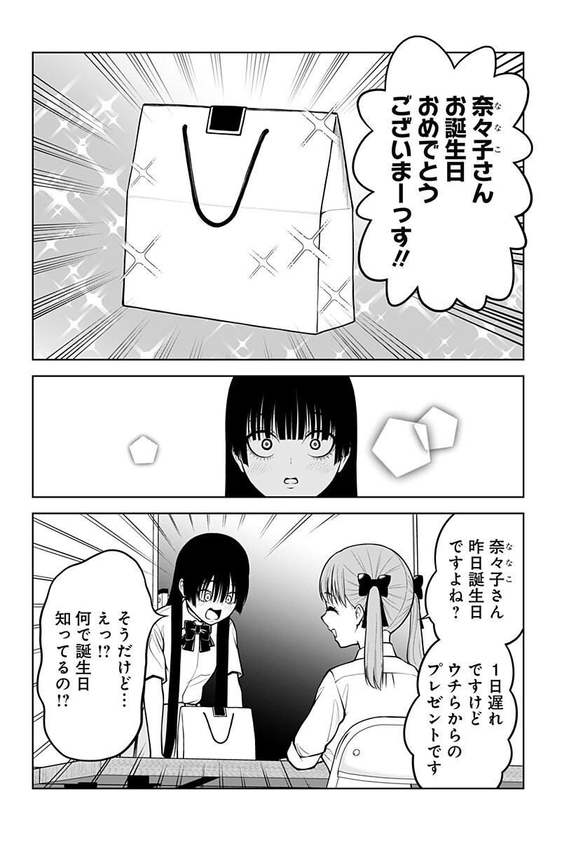 SATANICA 第7話 - Page 8