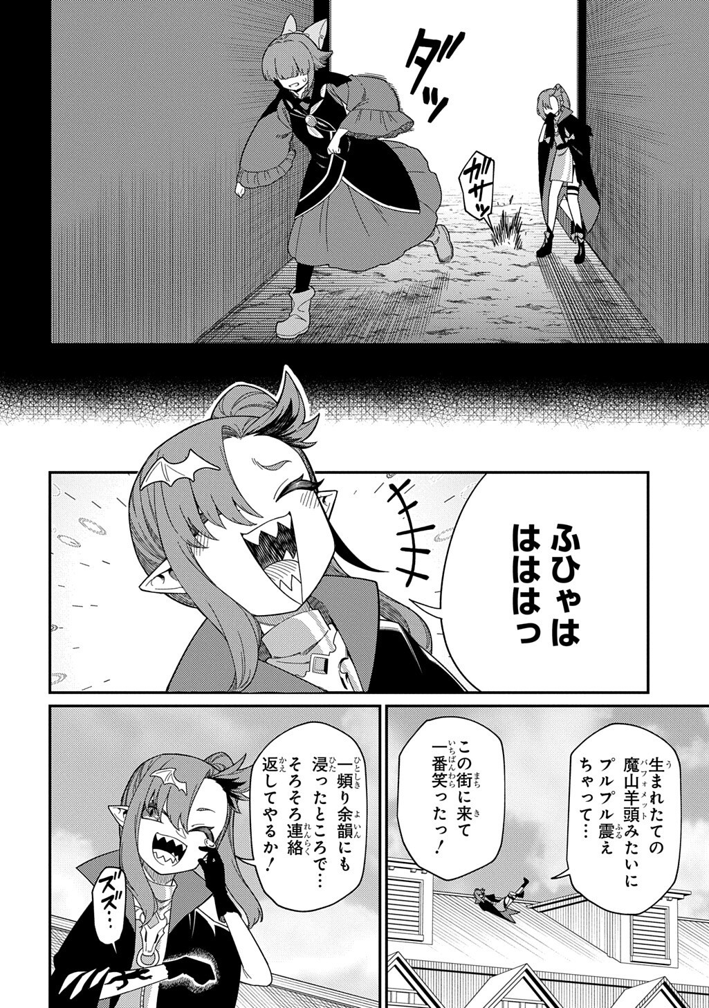 ネタキャラ転生とかあんまりだ 第35.2話 - Page 2