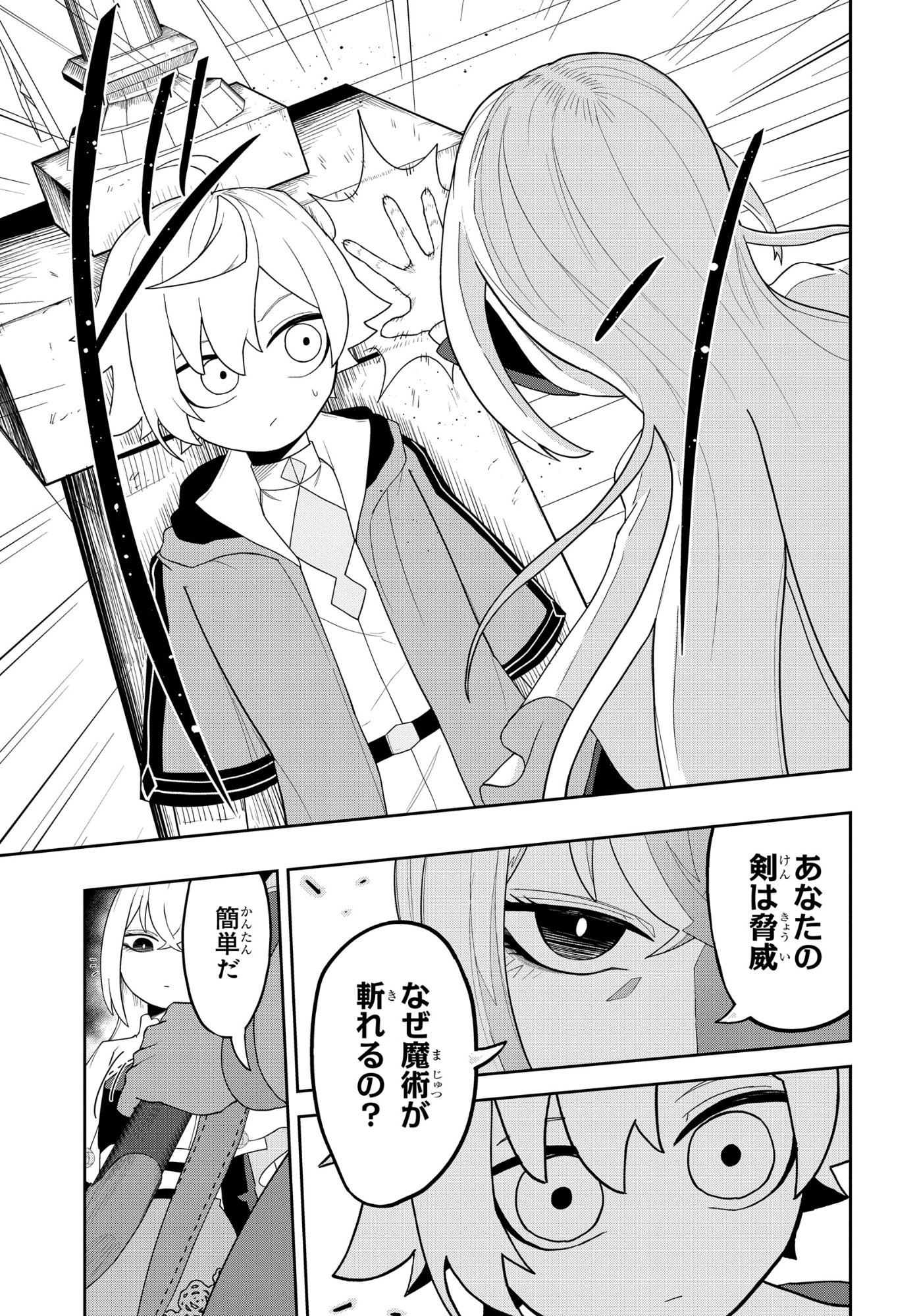 剣鬼転生 極めし剣は魔術を斬り裂く 第9話 - Page 7