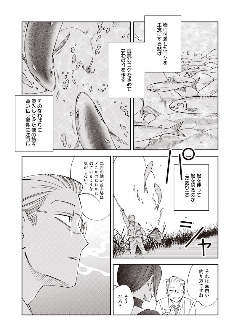 共飯グルメ 第23話 - Page 19