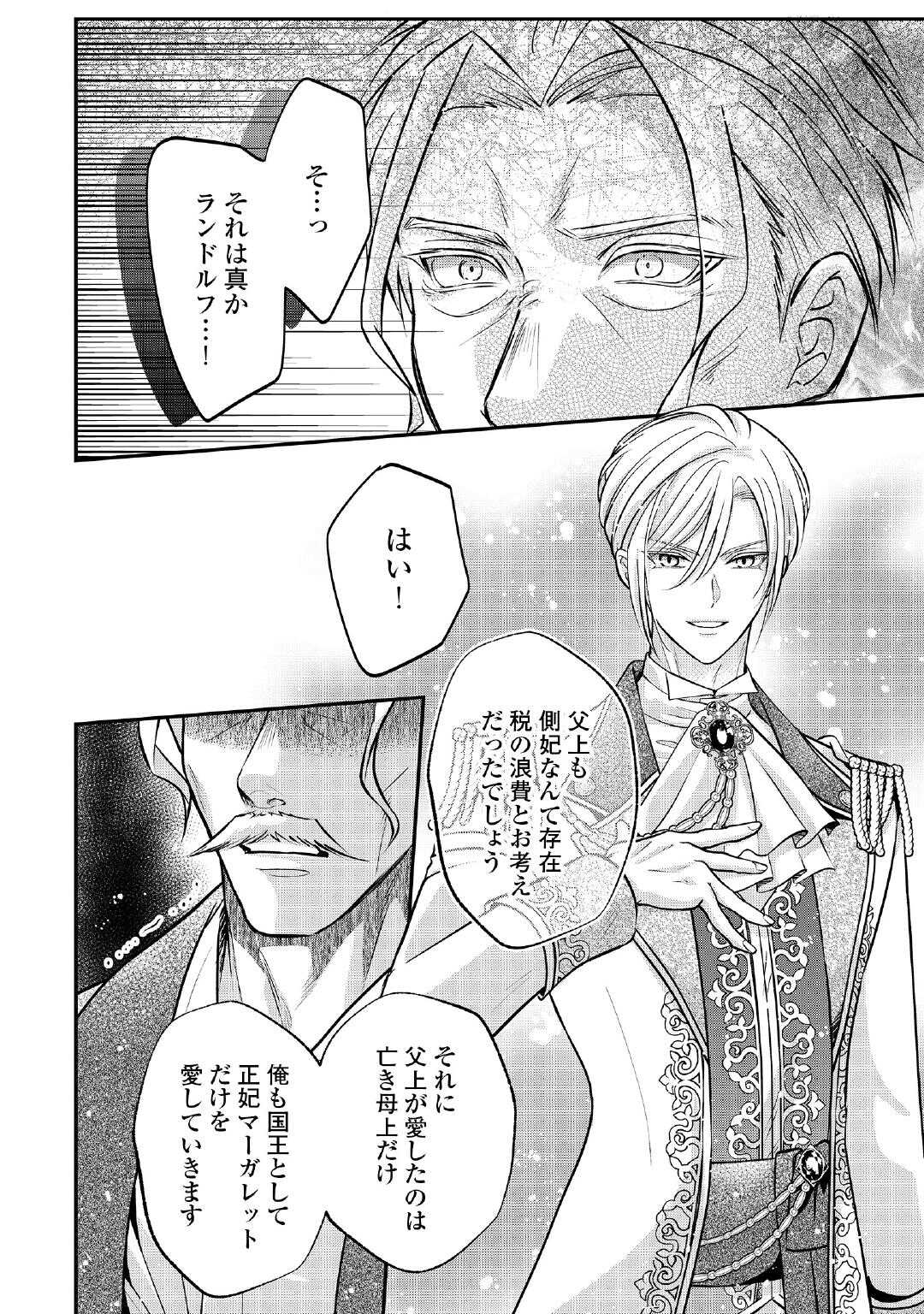 側妃は捨てられましたので 第2話 - Page 32