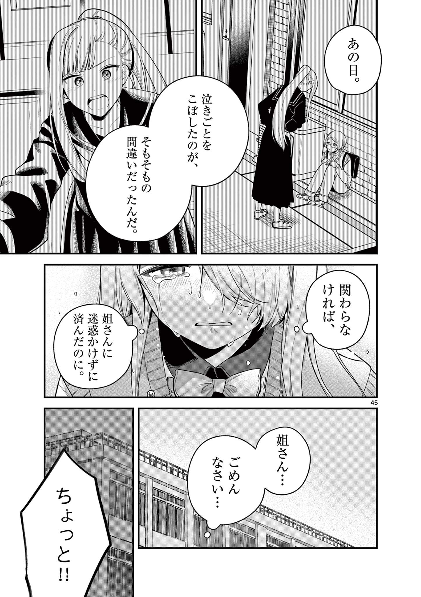 蛇目さんはほほえみたい! 第9.3話 - Page 16
