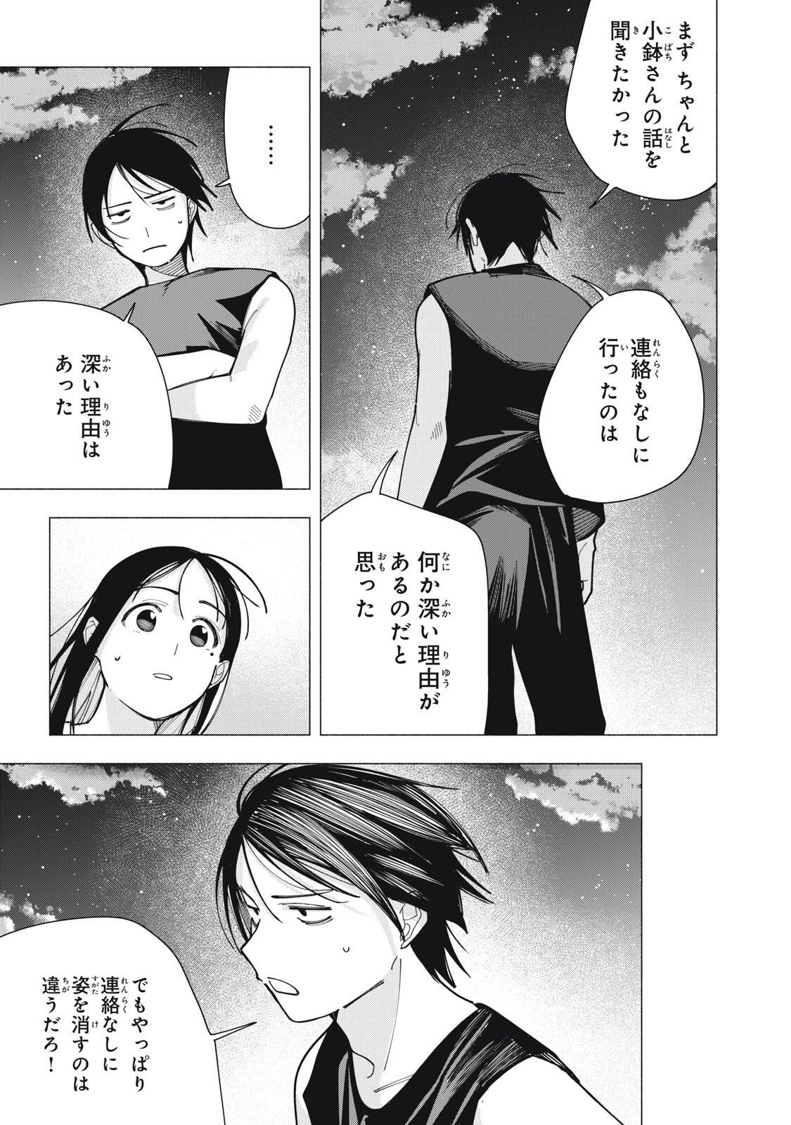屋根の下のアルテミス 第51話 - Page 13