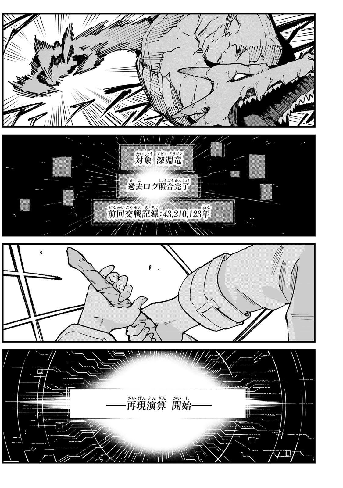 一億年修行の無自覚剣聖〜ただの棒だと馬鹿にされた万能の神器と、極限の修行で生み出した『剣鬼』の人格で異世界を圧倒する〜 第2話 - Page 25