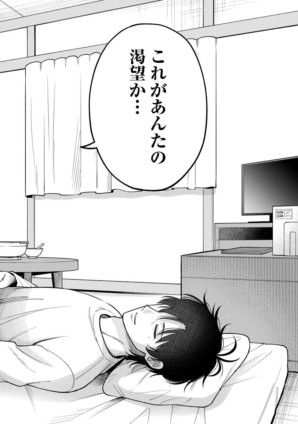 眠れない小説家と吸えない吸血鬼 第2話 - Page 26