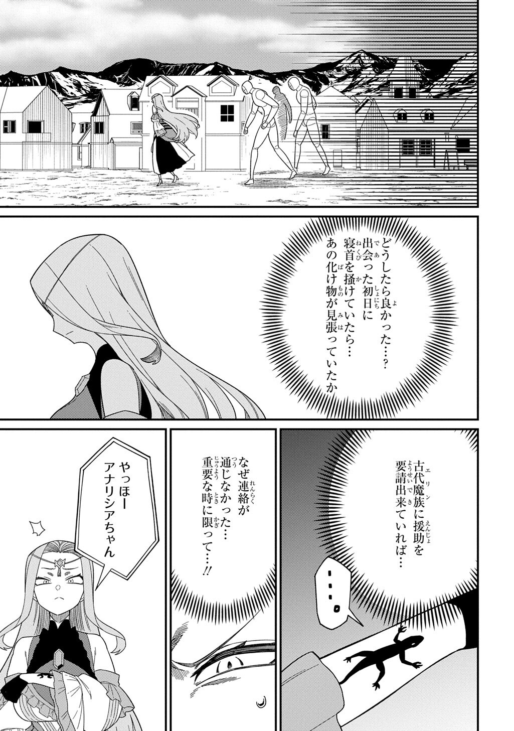 ネタキャラ転生とかあんまりだ 第35.2話 - Page 3