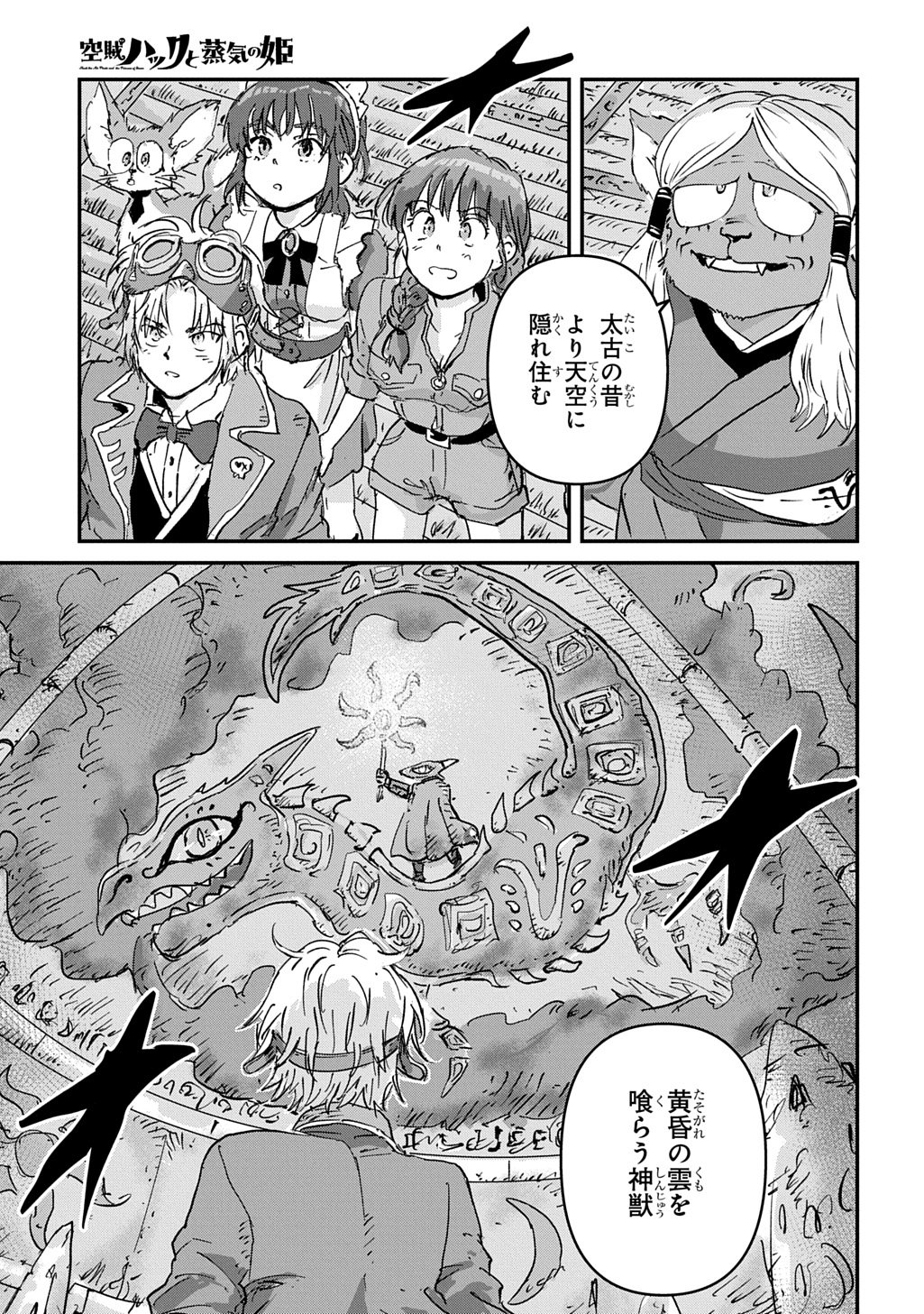 空賊ハックと蒸気の姫 第27話 - Page 33