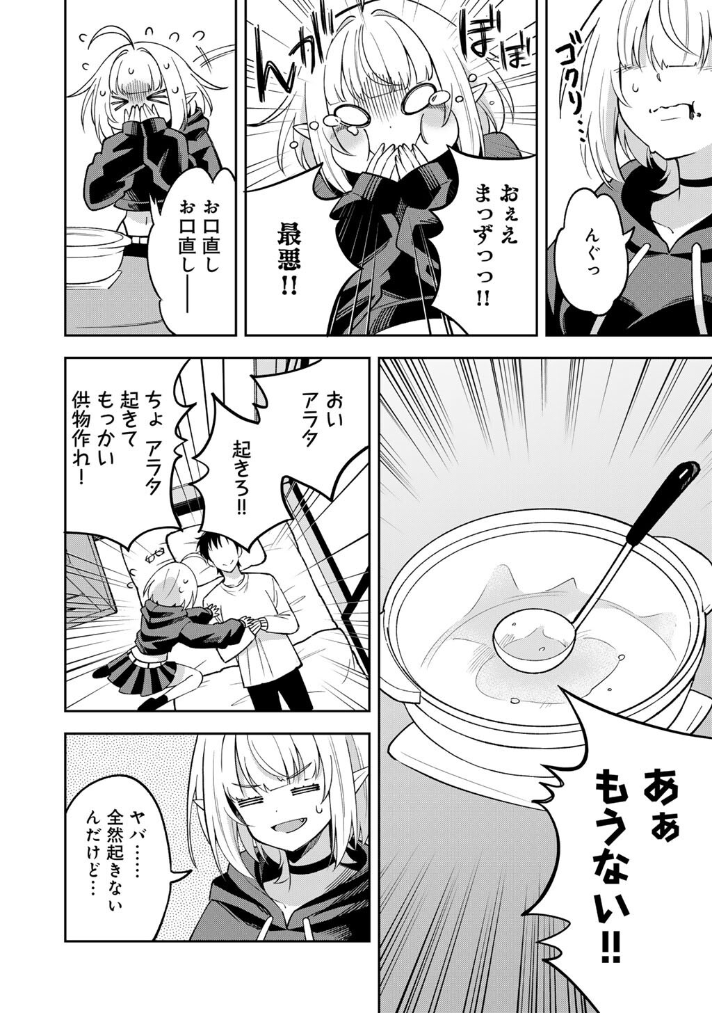 眠れない小説家と吸えない吸血鬼 第2話 - Page 24