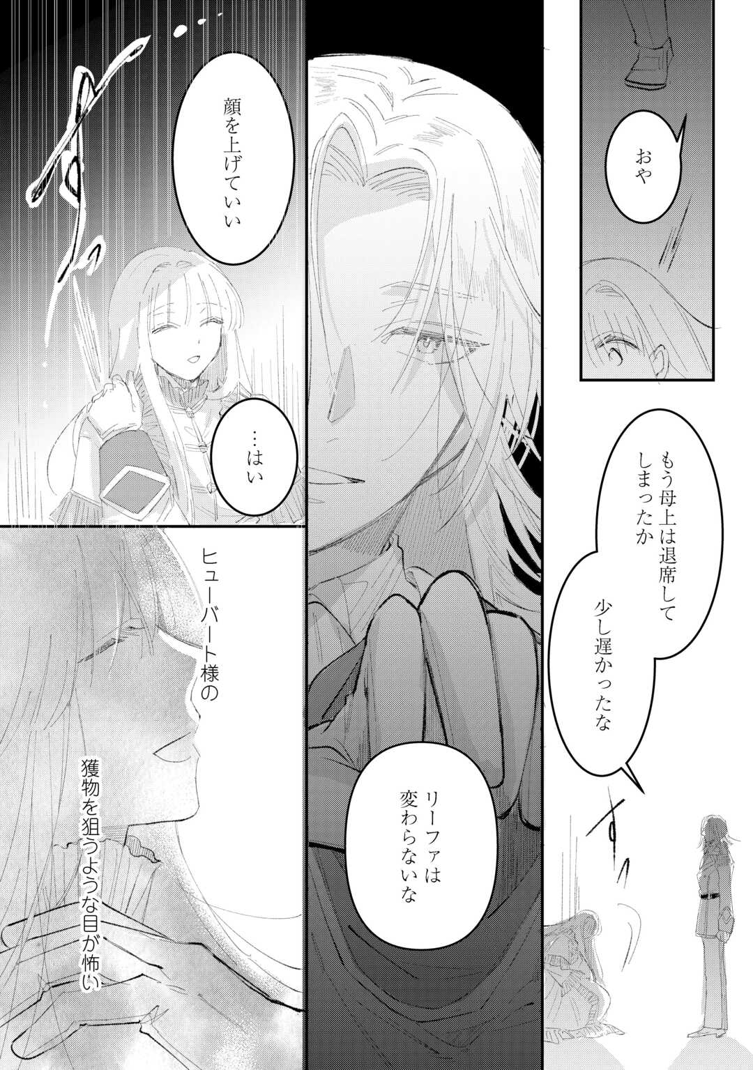 うたた寝している間に運命が変わりました。 第6話 - Page 12