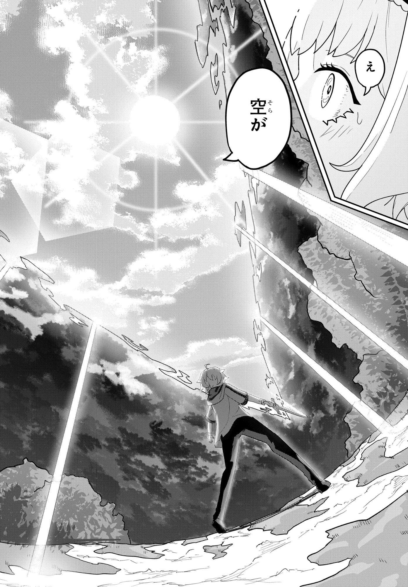 剣鬼転生 極めし剣は魔術を斬り裂く 第9話 - Page 20
