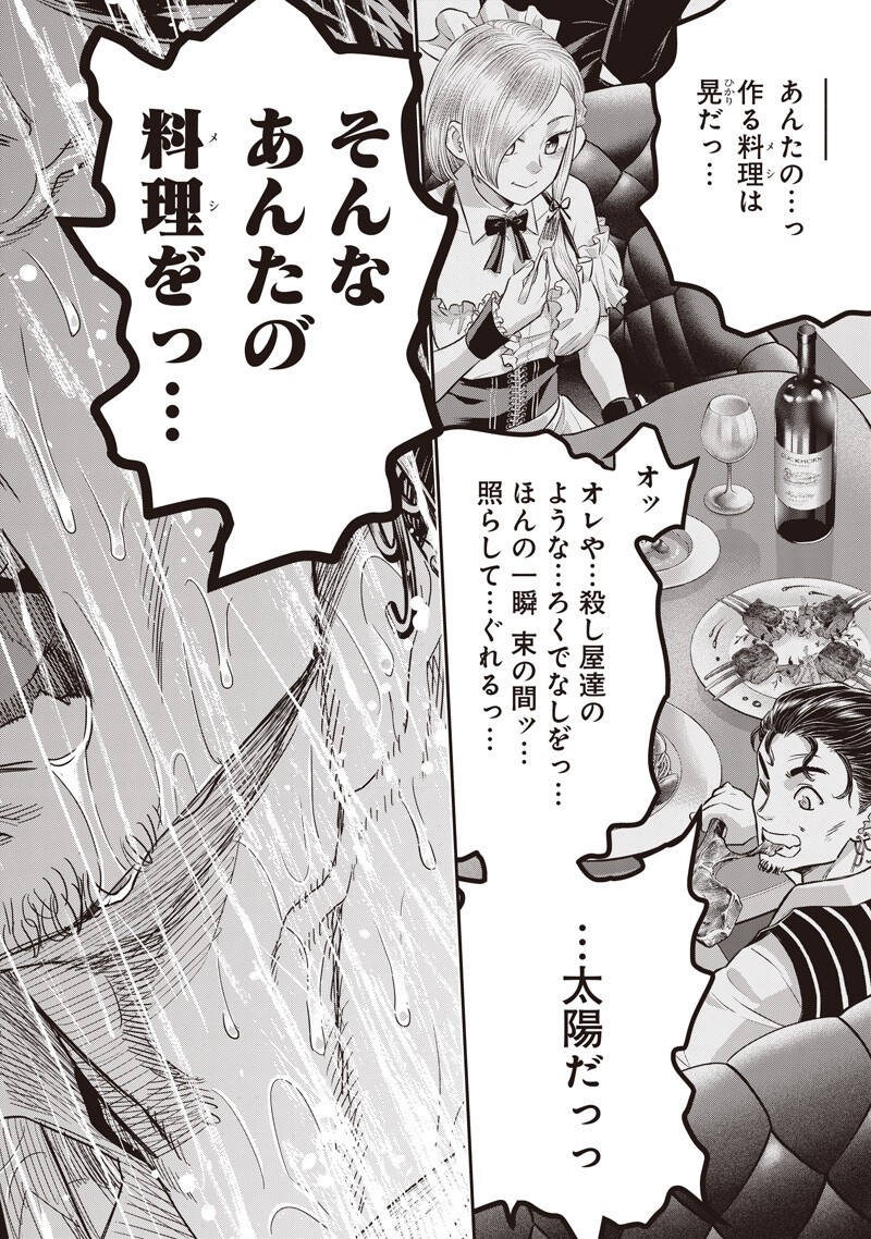 ダイナー ダイナー 杀手餐厅 第260話 - Page 10