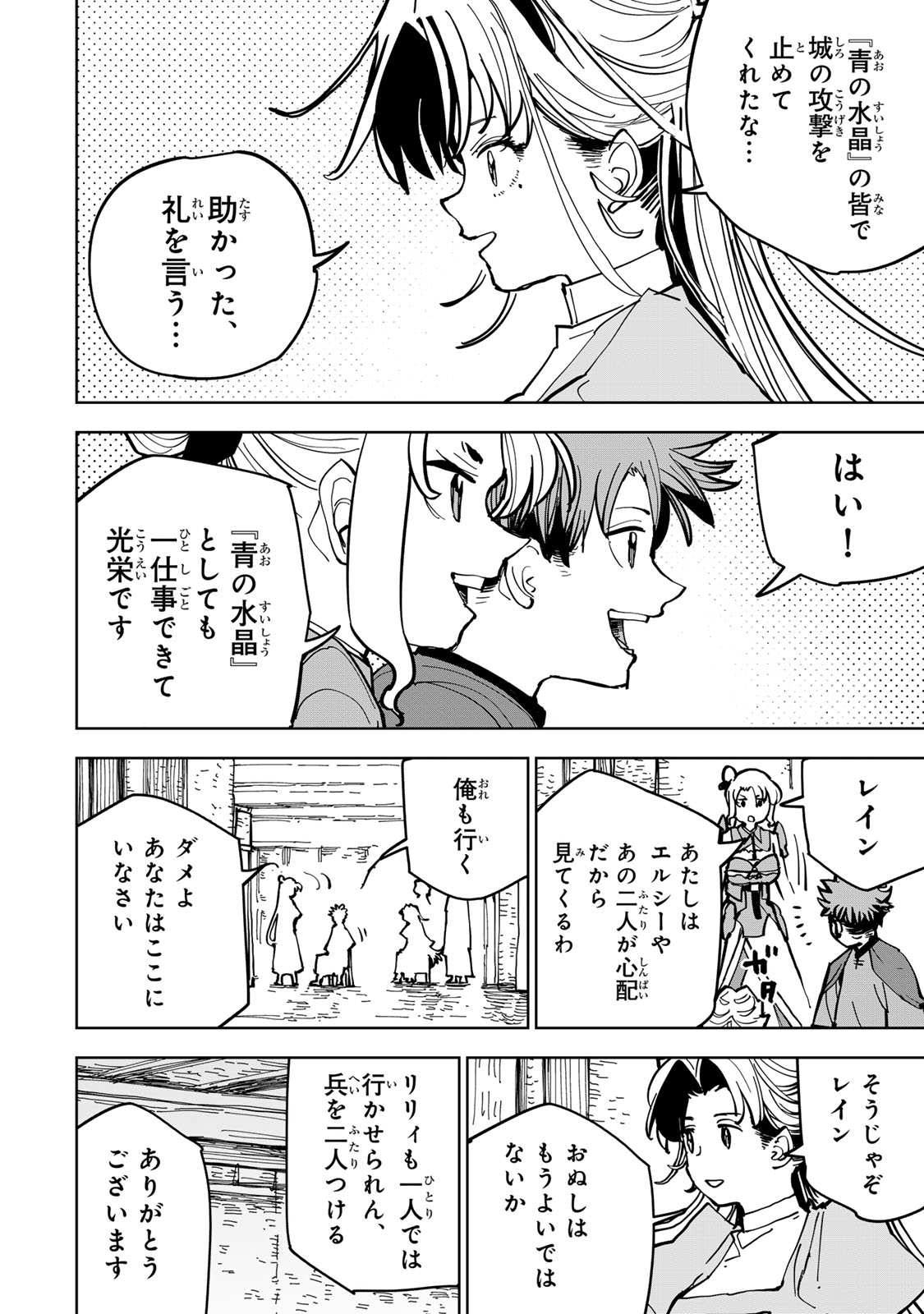 追放されたチート付与魔術師は気ままなセカンドライフを謳歌する。 俺は武器だけじゃなく、あらゆるものに『強化ポイント』を付与できるし、俺の意思でいつでも効果を解除できるけど、残った人たち大丈夫 第89話 - Page 10