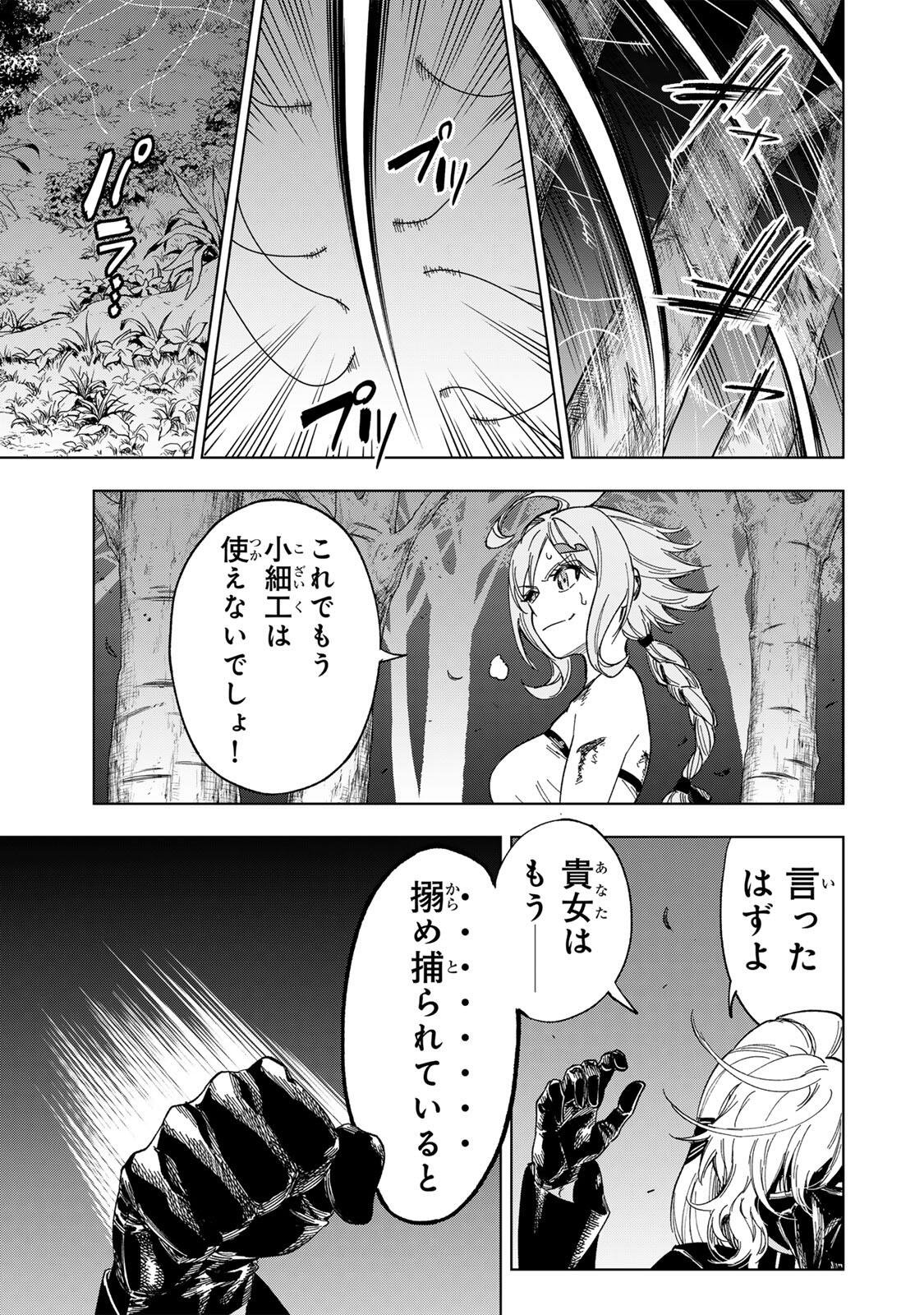 限界集落を脱村した錬金術士、都会で"最強"なのがバレまくる。～老害どもにはいい加減愛想が尽きました～ 第54話 - Page 9