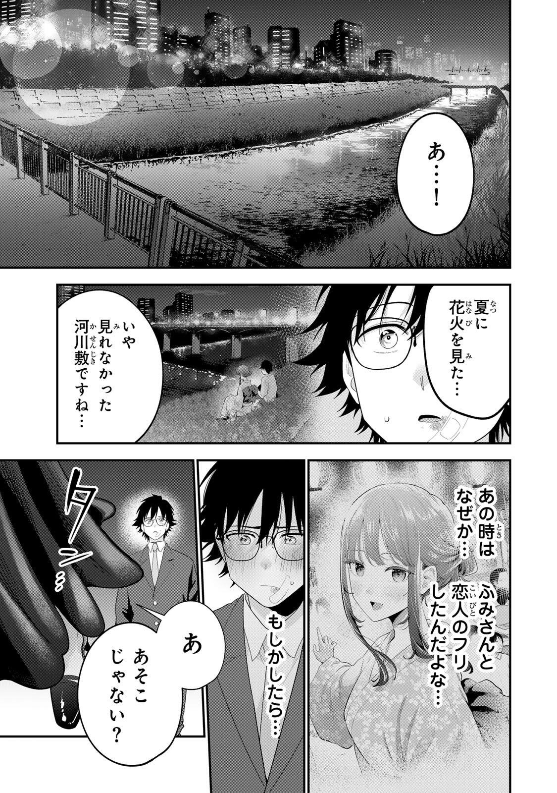 おやすみ ふみさん 第66話 - Page 3