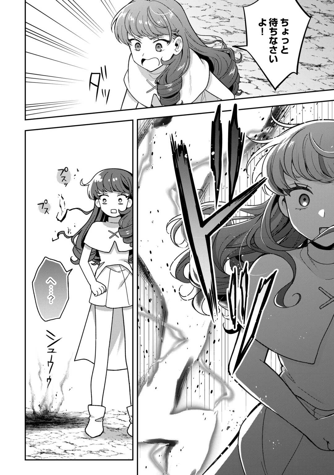 お人好し底辺テイマーがSSSランク聖獣たちともふもふ無双する 第14話 - Page 12