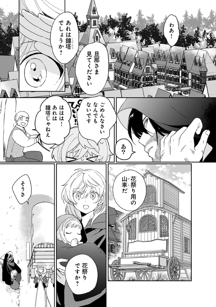 死にかけ乙女が見つけた幸せ 第2話 - Page 5