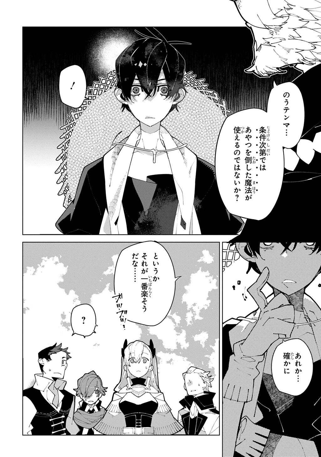 異世界転生の冒険者 第71話 - Page 14