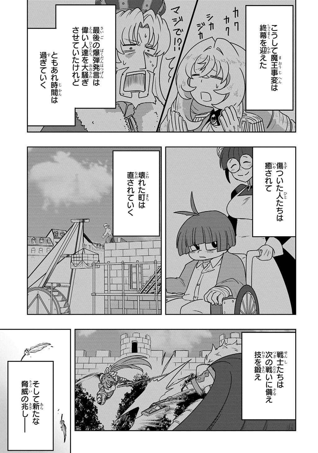 レベルの概念がない世界で、俺だけが【全自動レベルアップ】 スキルで一秒ごとに強くなる 第26話 - Page 19