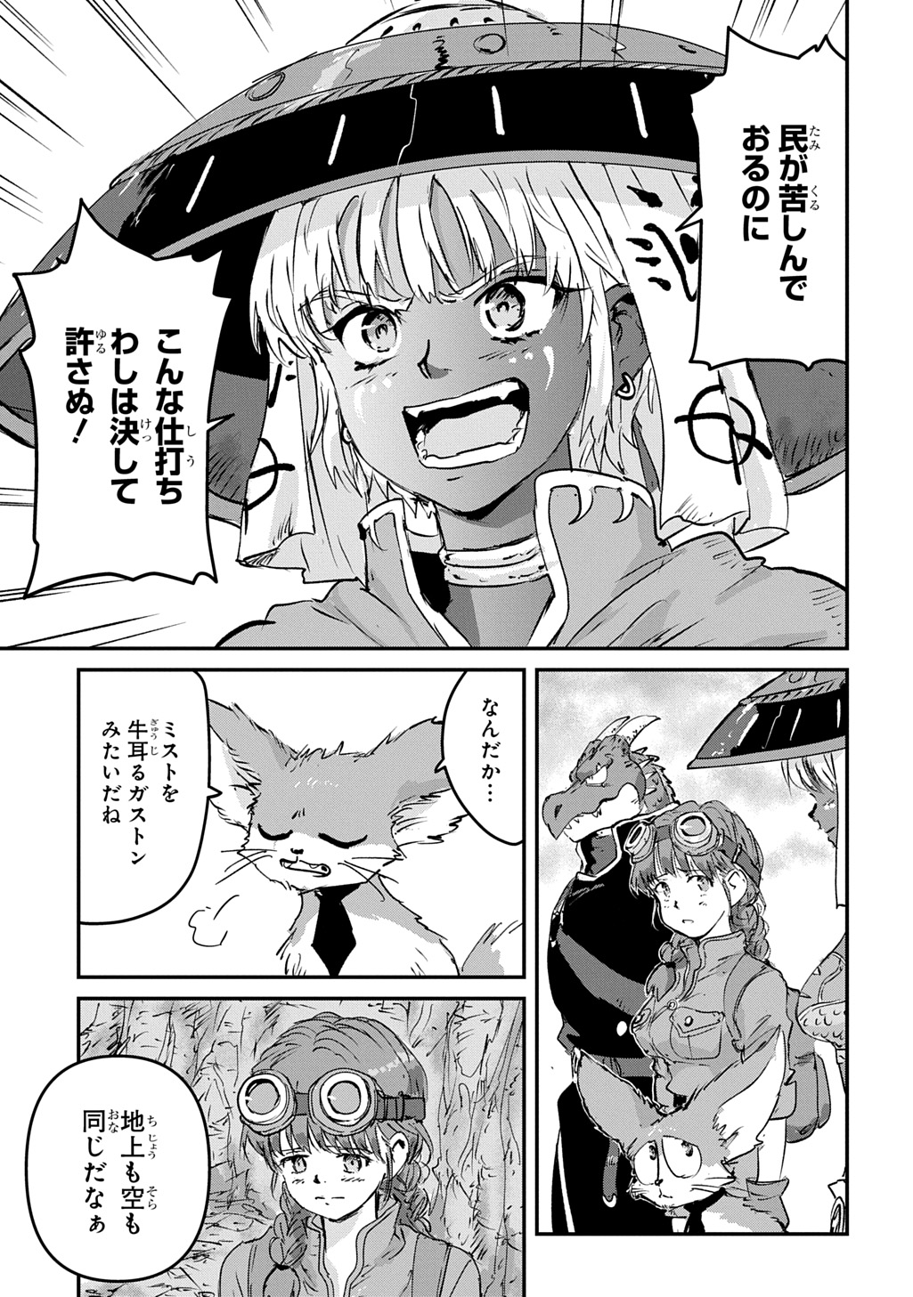 空賊ハックと蒸気の姫 第27話 - Page 15