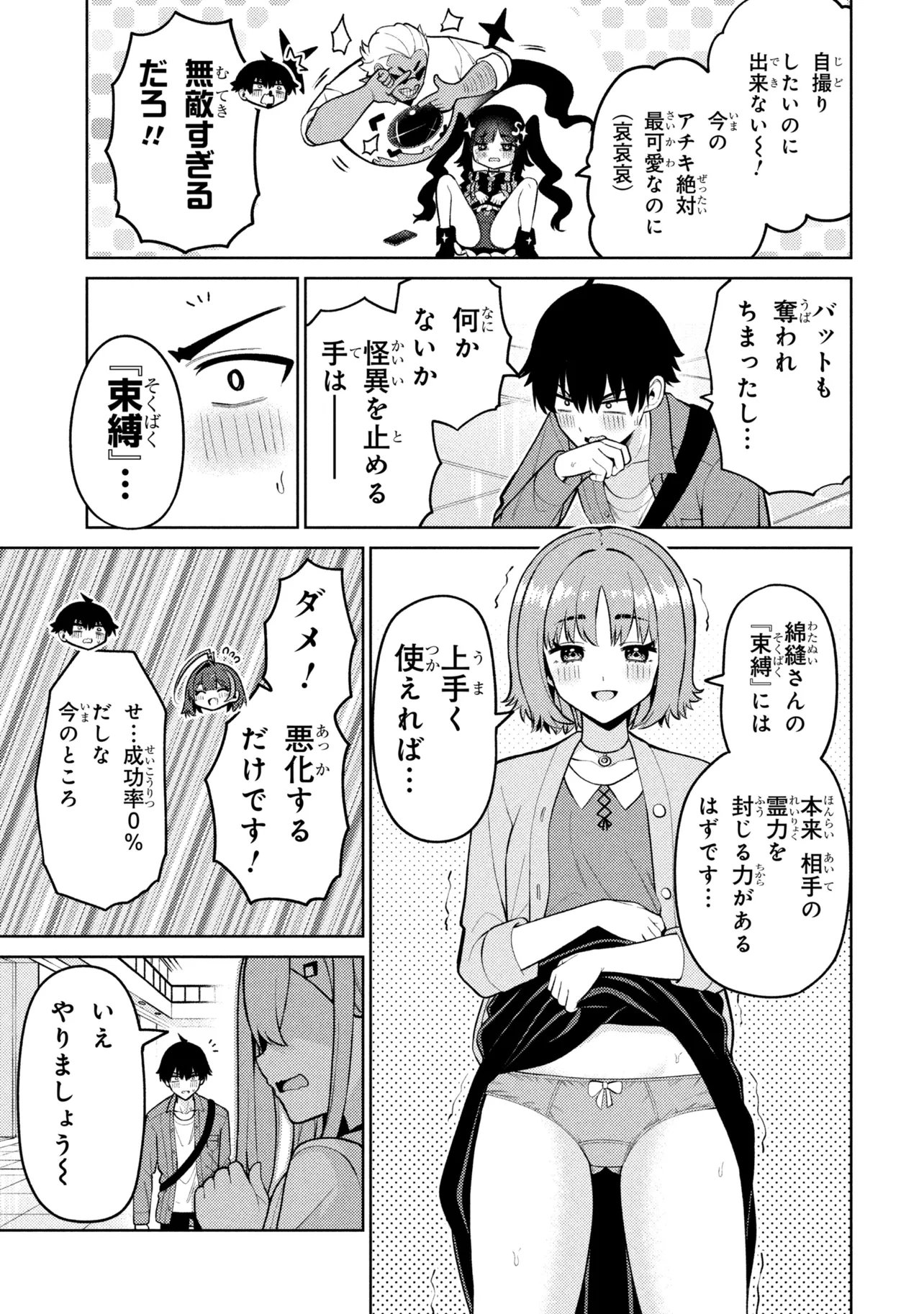 メメメの滅滅滅ッ! 第7話 - Page 23