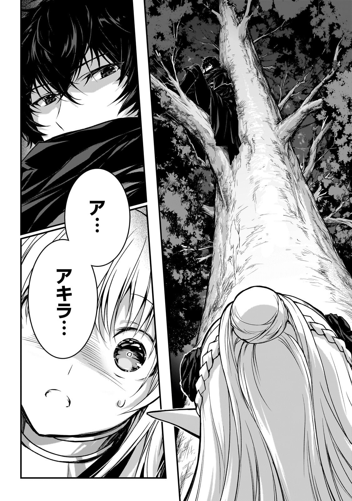 暗殺者である俺のステータスが勇者よりも明らかに強いのだが 第38.1話 - Page 12