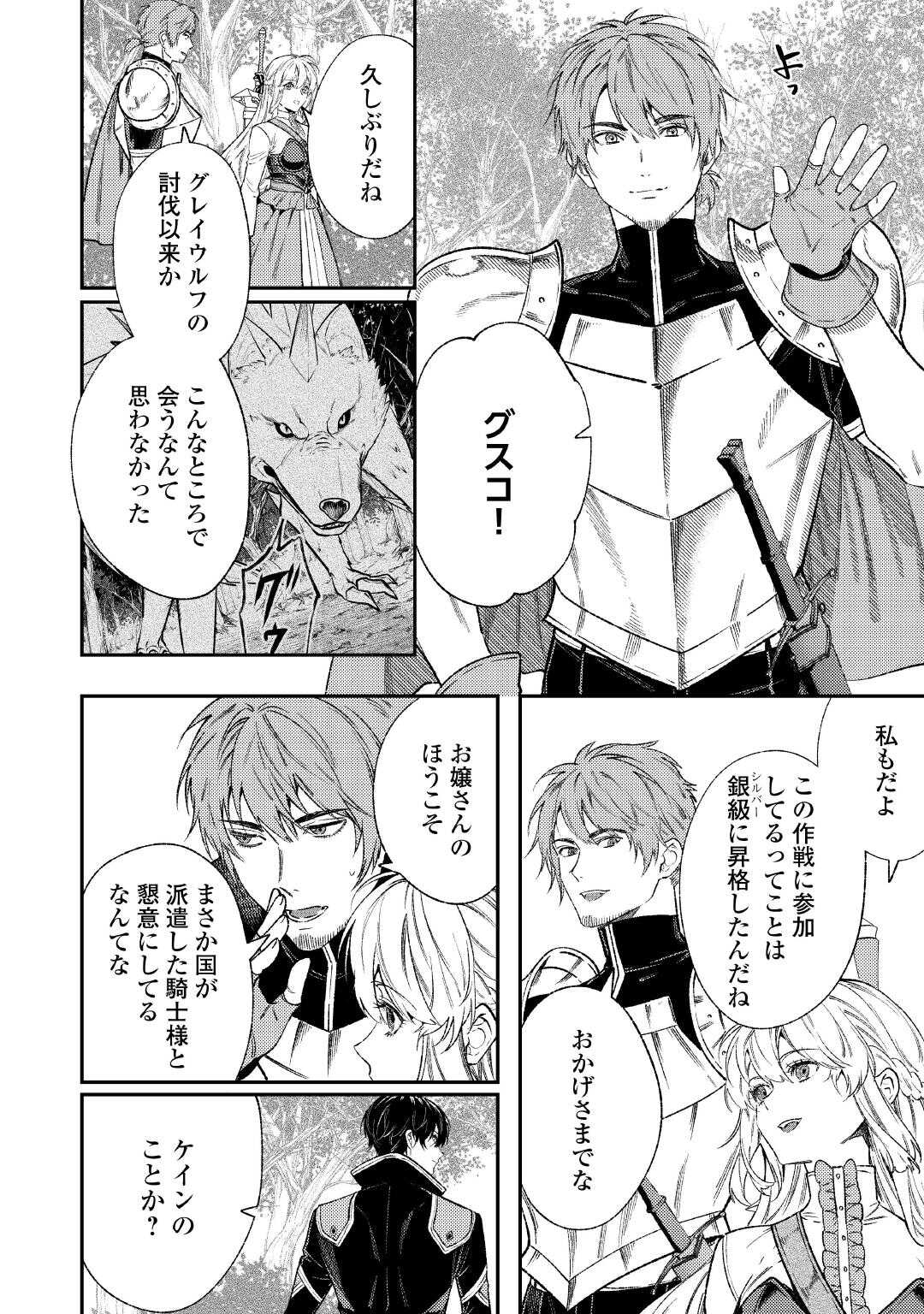 転生ババァは見過ごせない 元悪徳女帝の二周目ライフ 第43話 - Page 16