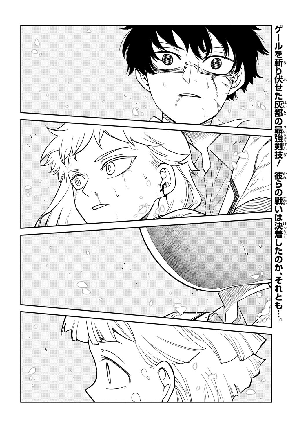 リィンカーネーションの花弁 第122話 - Page 2