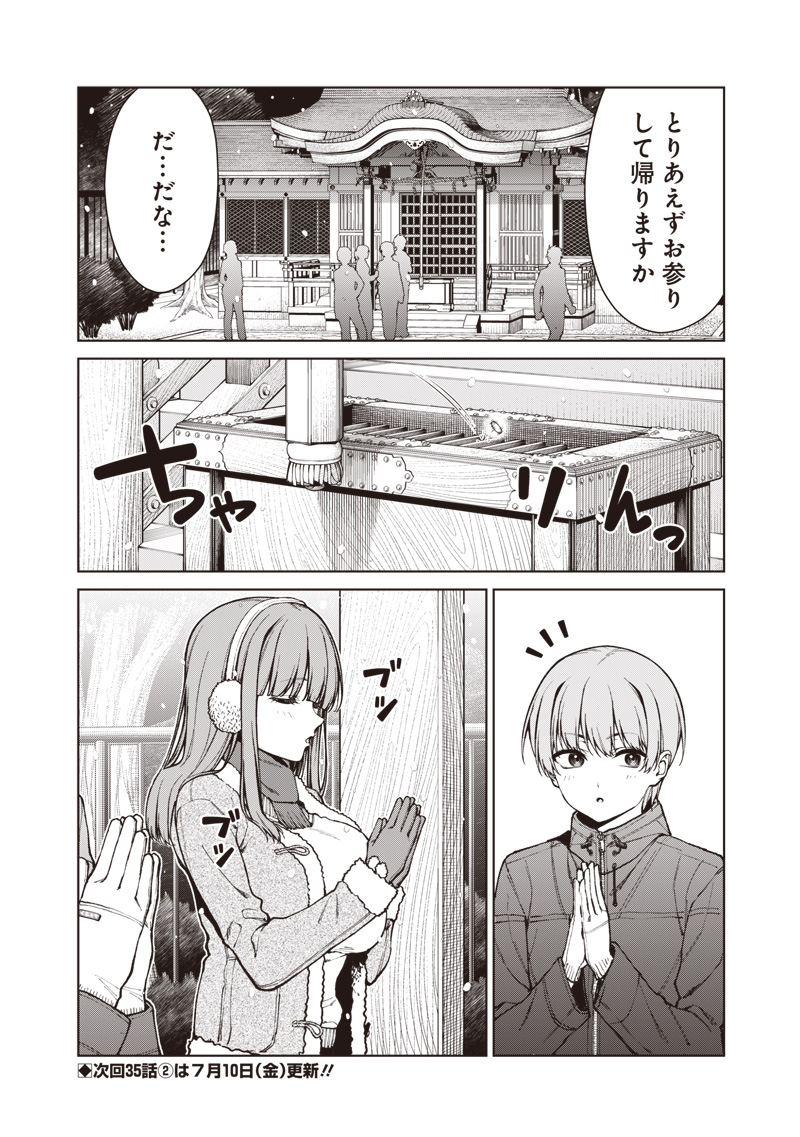 あなた達それでも先生ですかっ 第35.1話 - Page 22