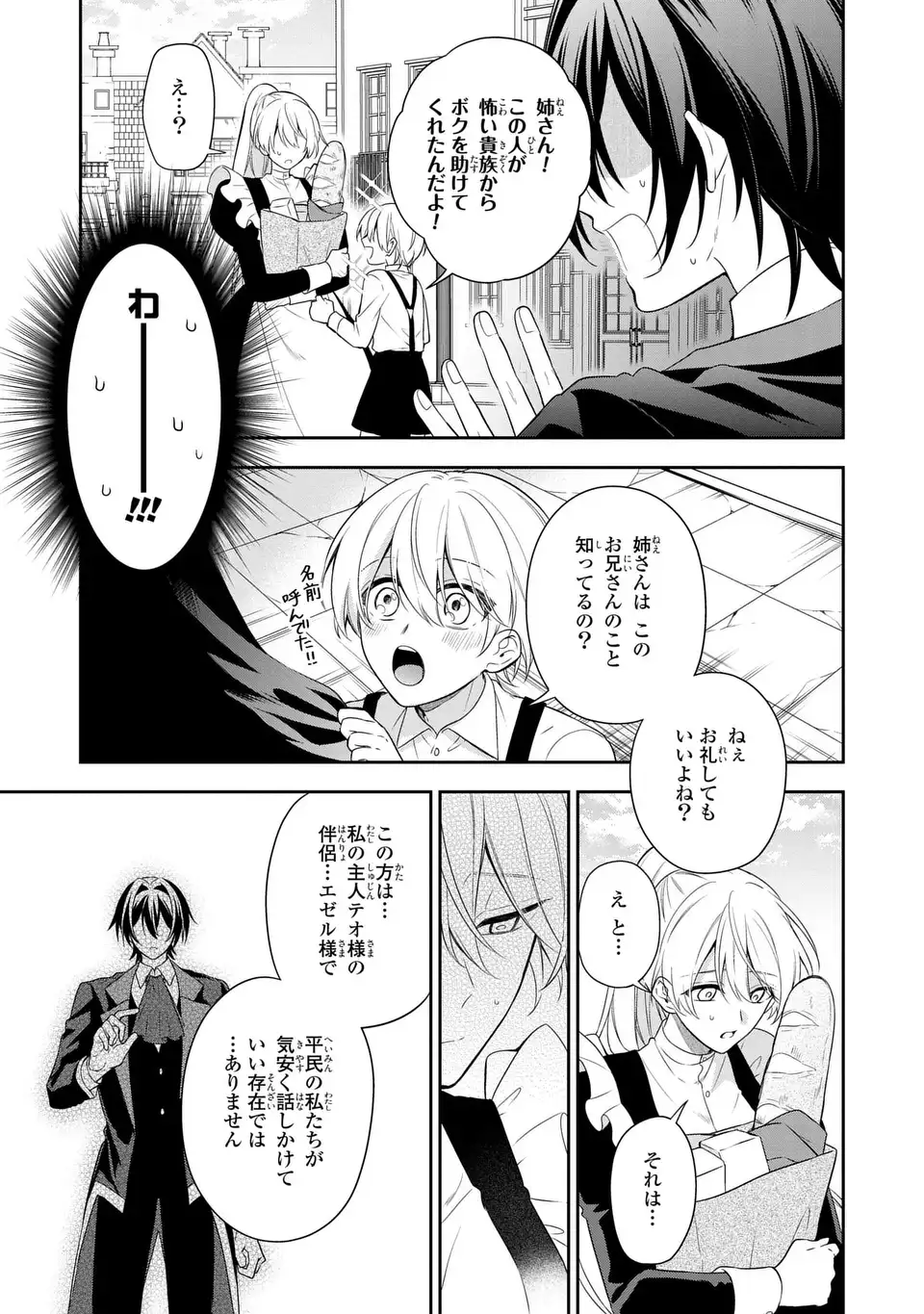 転生したら男の嫁がいるクズ貴族 第2話 - Page 27