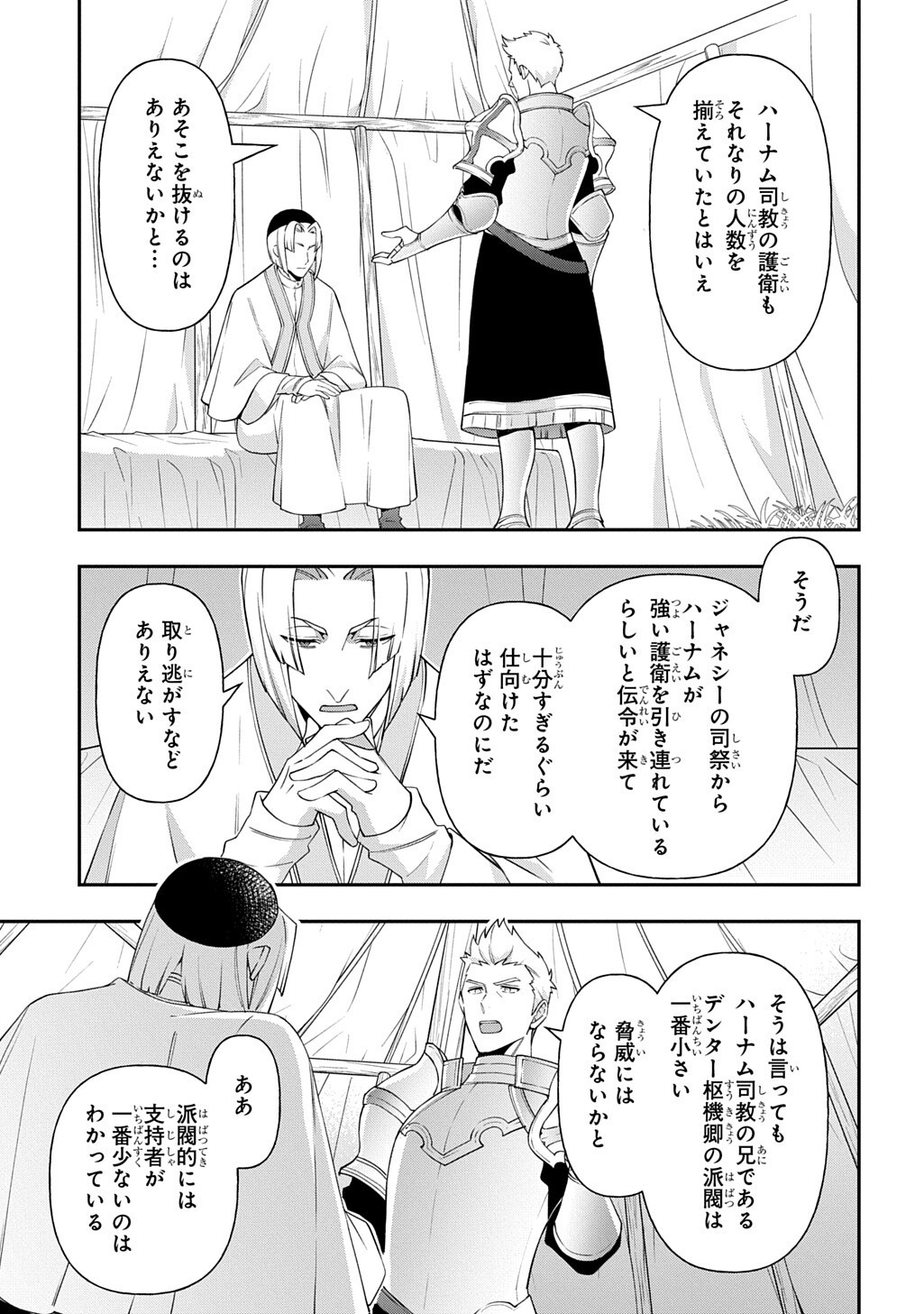 転生貴族の異世界冒険録 自重を知らない神々の使徒 第80.1話 - Page 11